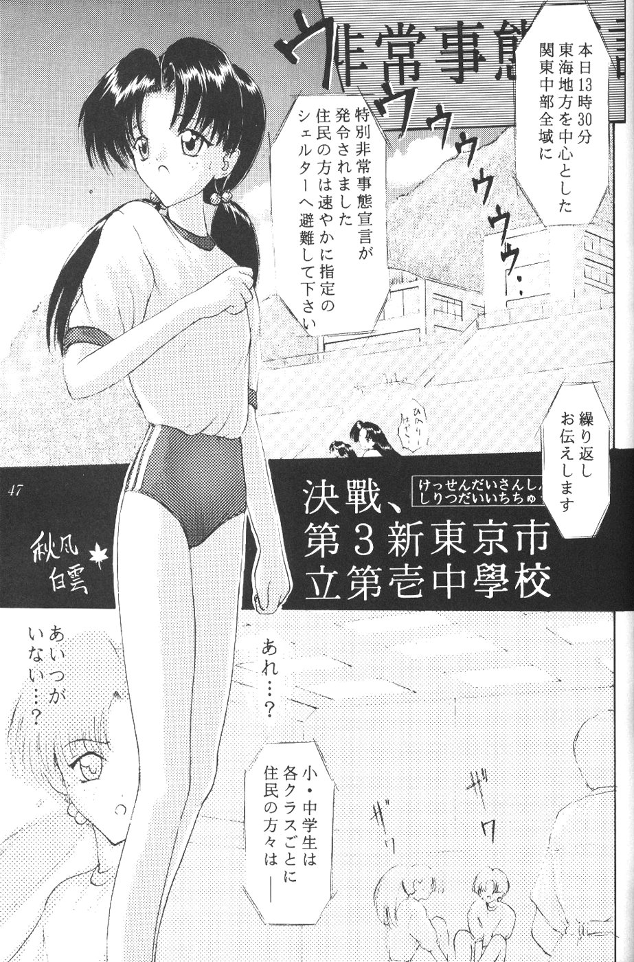 [Komekami Kishi Dan (Various)] Kakumei Seisen Dai Ni Gou (Neon Genesis Evangelion) page 46 full