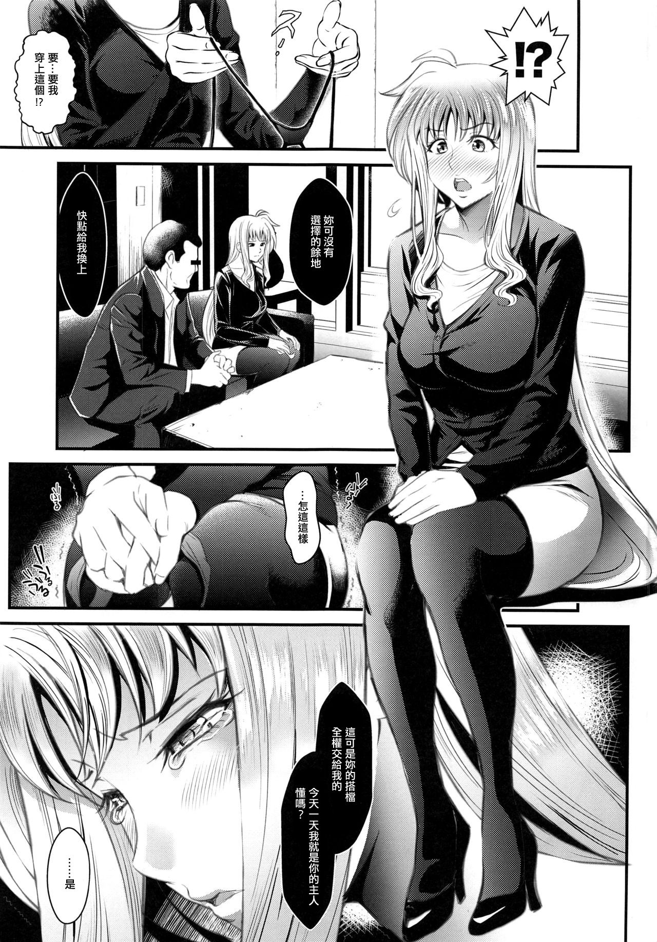 (C93) [Metabo Offensive Smell Uproar (Itachou)] F3 -Wana Ochi- (Mahou Shoujo Lyrical Nanoha) [Chinese] [輝夜漢化] page 3 full