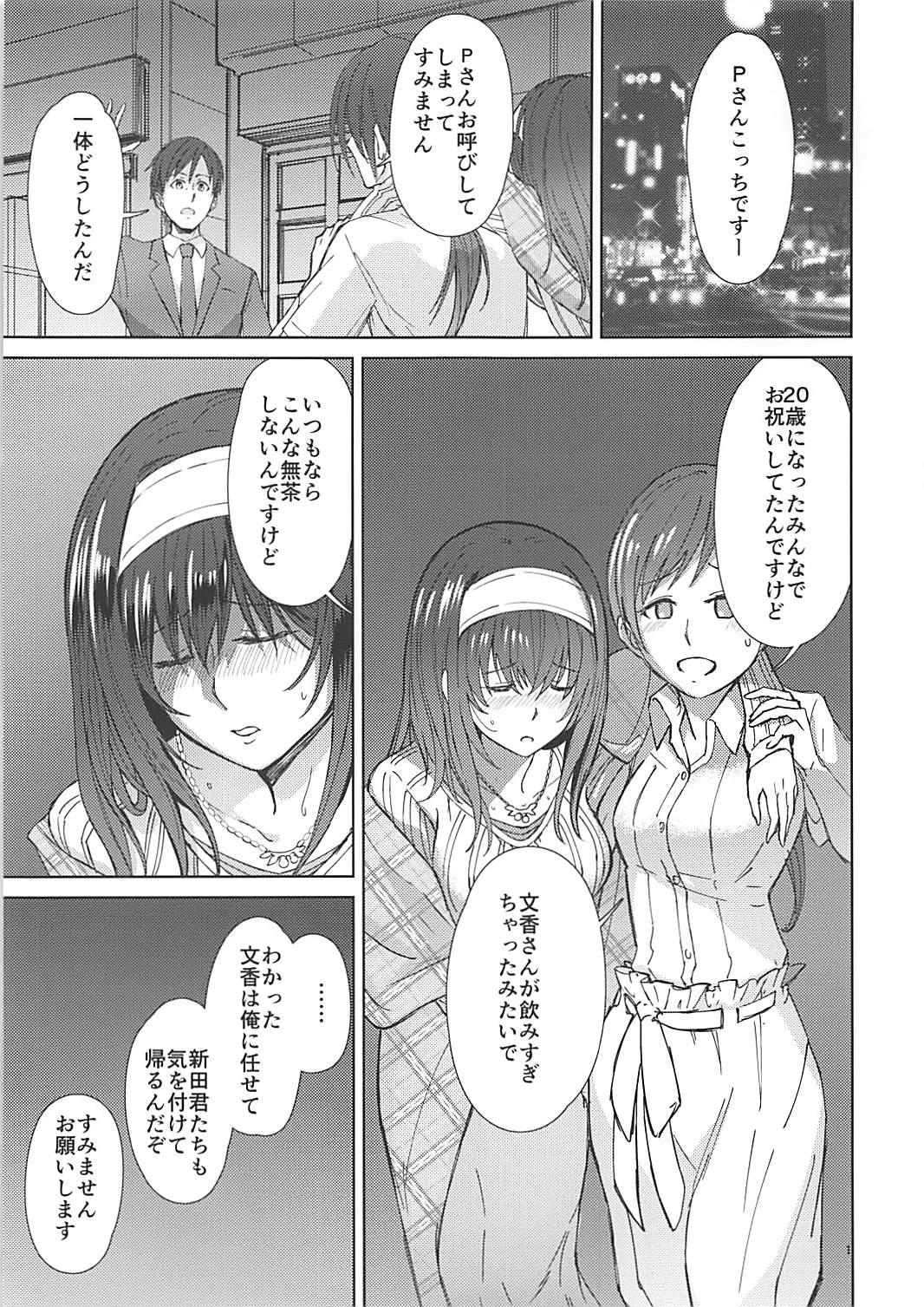 (C92) [Omae wa Sukkondero (Sashiba)] Yotta Sagisawa Fumika (20-sai) ni Te o Dasu Hon (THE IDOLM@STER CINDERELLA GIRLS) page 2 full