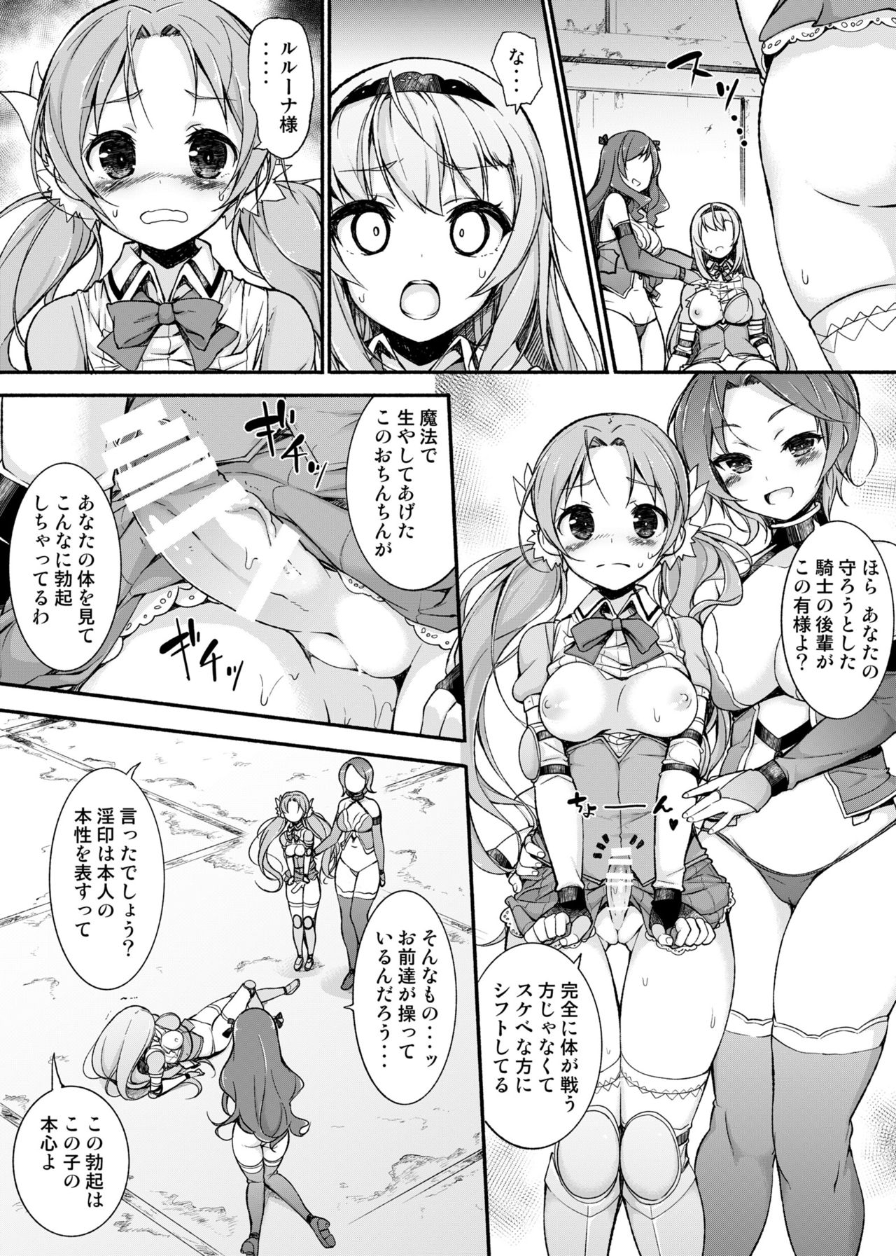 [Massaratou (Motomushi)] Onna Kishi Sei Ruruna ~Kishi Mahou Gakuen Intan~ [Digital] page 20 full