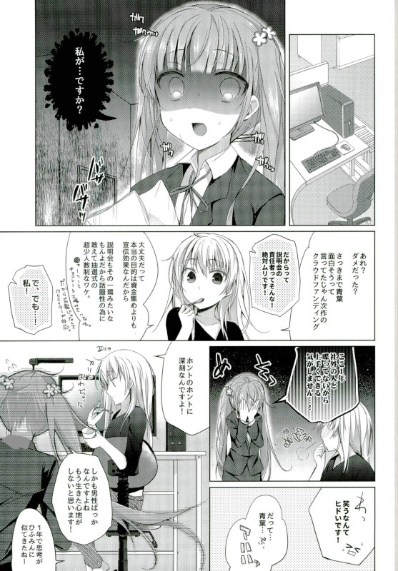 (C90) [Hirahira (Hirari)] Shachiku-chan to Manabu Tassei Ritsu 100% no Crowdfunding (NEW GAME!) page 2 full