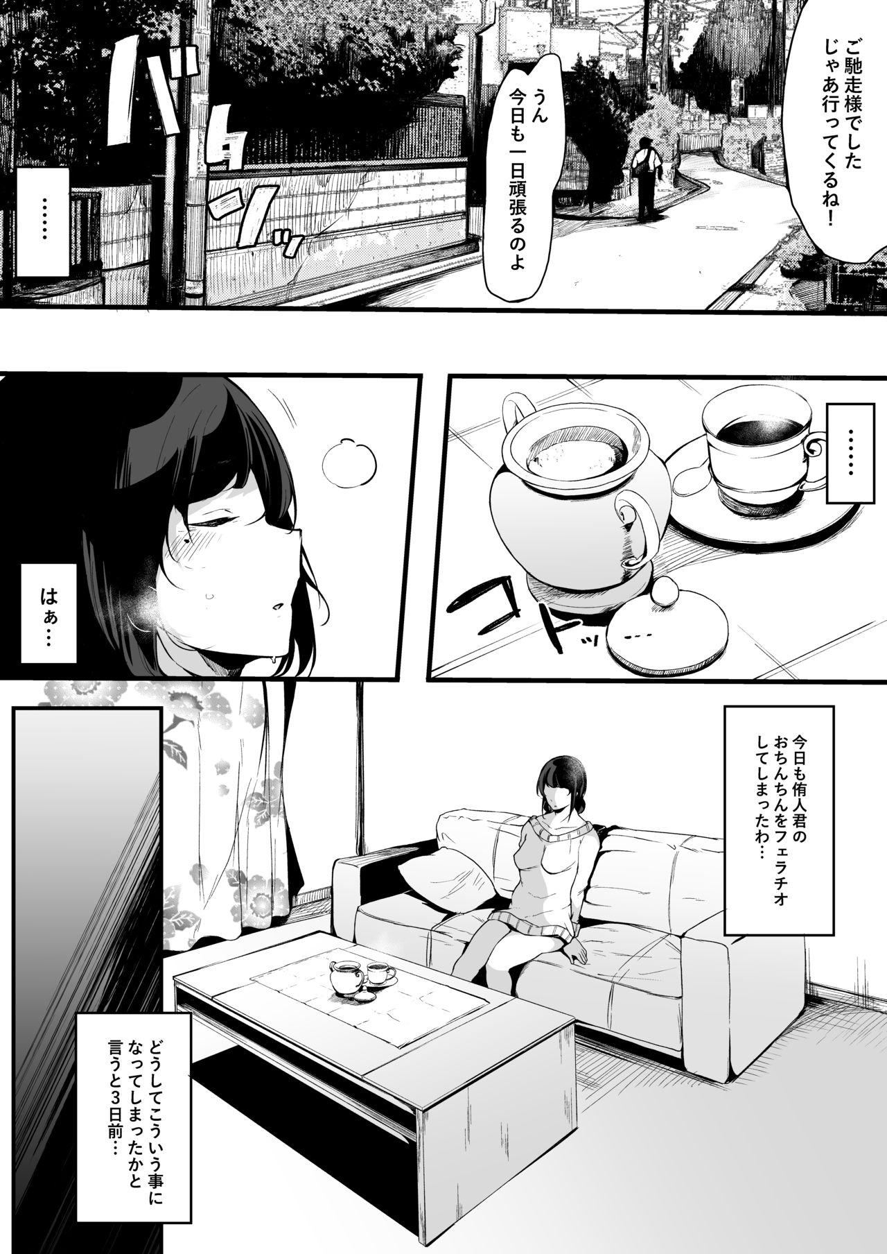 [BlossomSphere (Sakurayu Hal)] Mamatorare - Yasashikute Daisuki na Kaa-san wa Class no Doukyuusei ni... [Digital] page 4 full