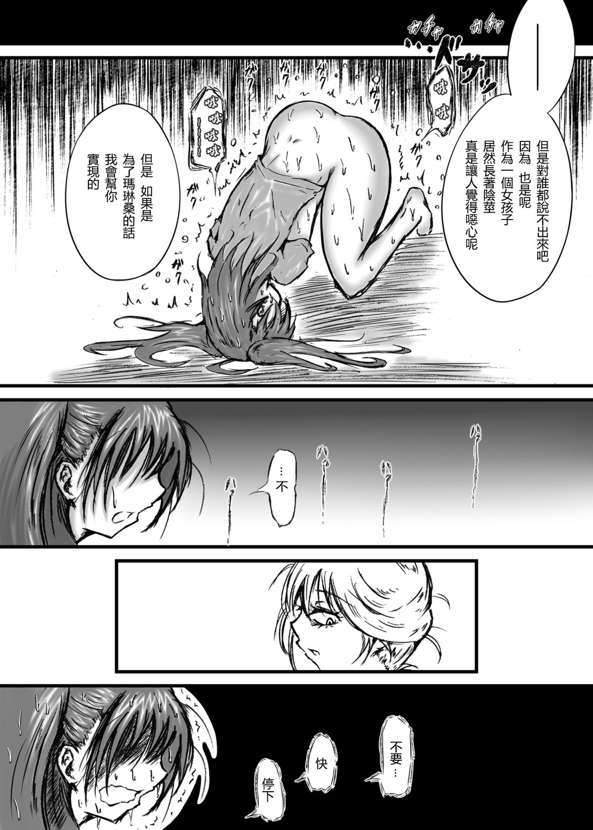 [Kokochikyuu (Mutsu)] Mayonaka no Yumeiro (Samurai Flamenco) [Chinese] [沒有漢化] [Digital] page 11 full