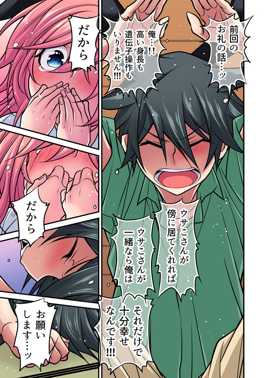 Gaticomi Vol. 105 page 80 full