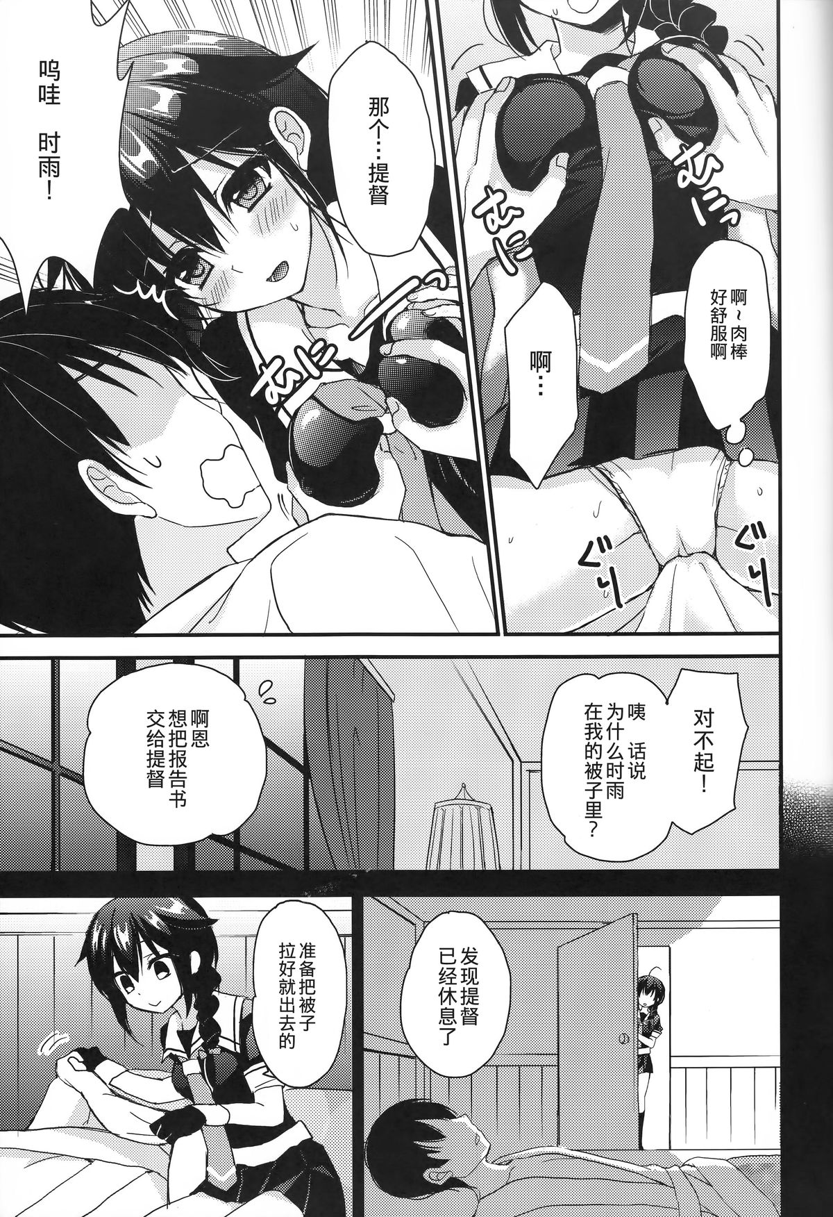 (C89) [PigPanPan (Ikura Nagisa)] Shigure Yandere (Kantai Collection -KanColle-) [Chinese] [CE家族社] page 6 full