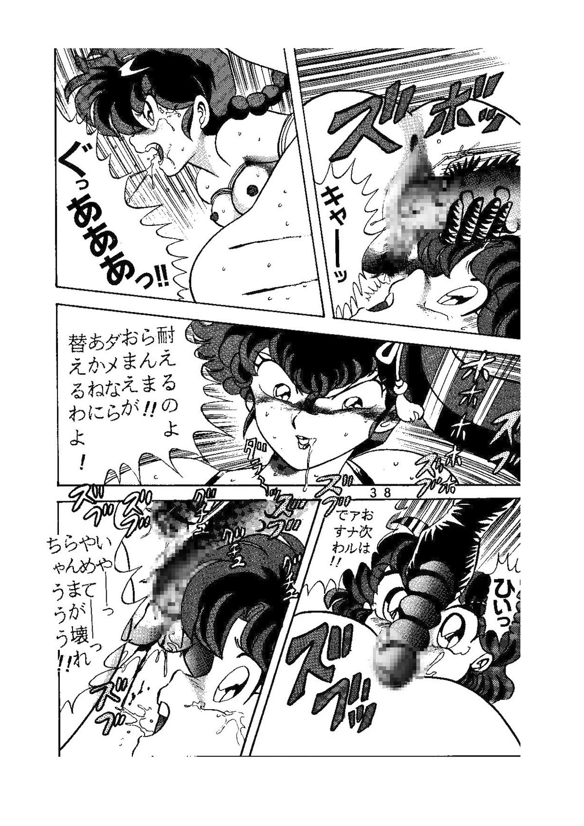 [Global One (Maro)] sadistic LaserDisc Kuro Bara-kan (Ranma 1/2) page 39 full