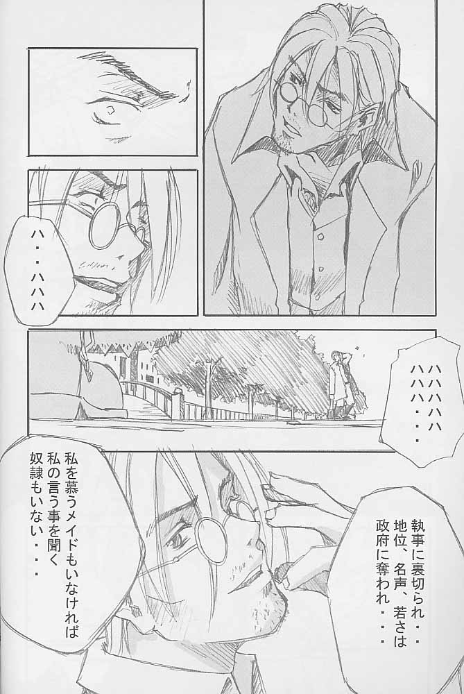 (C59) [Left side (Hidari)] a secret loyalty page 17 full