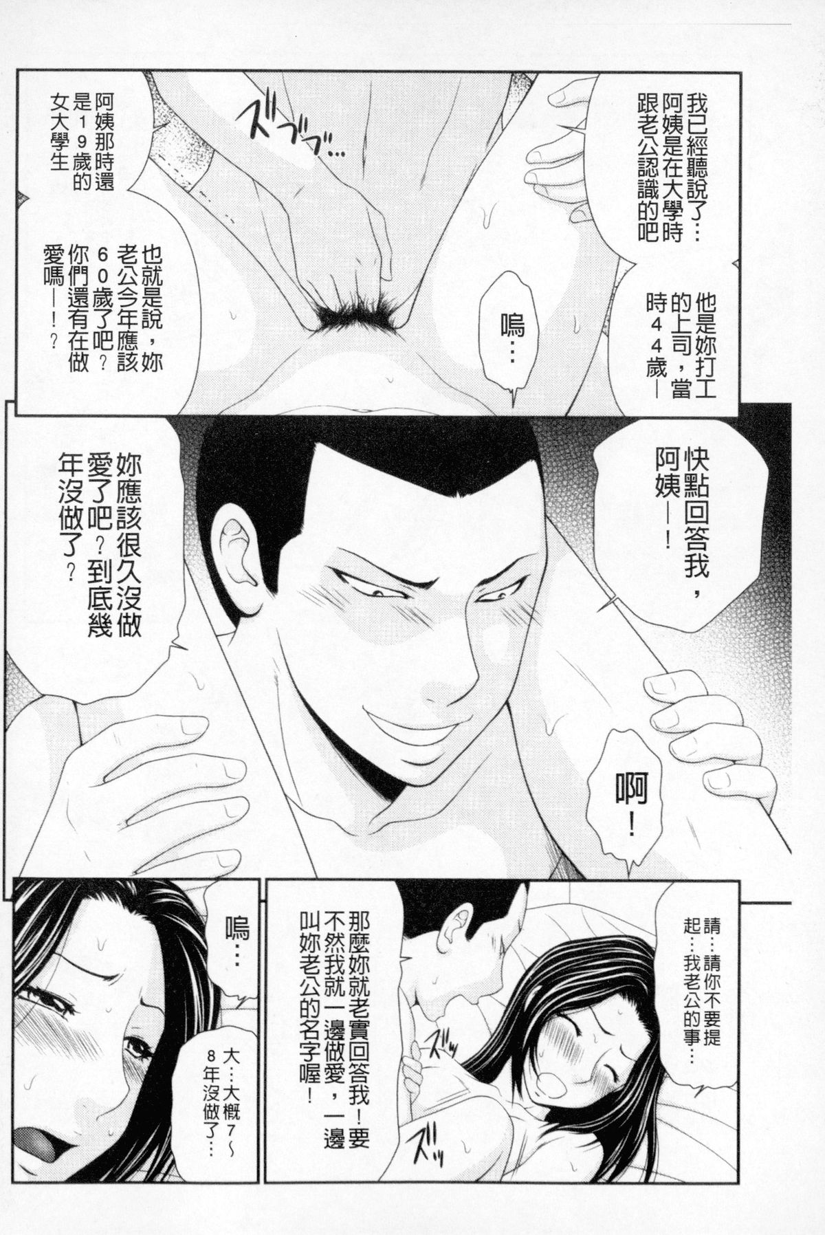 [Ikoma Ippei] Boku no Mama wa Classmate no Nikubin Onna | 我的媽媽是我班上同學的肉便女 [Chinese] page 33 full