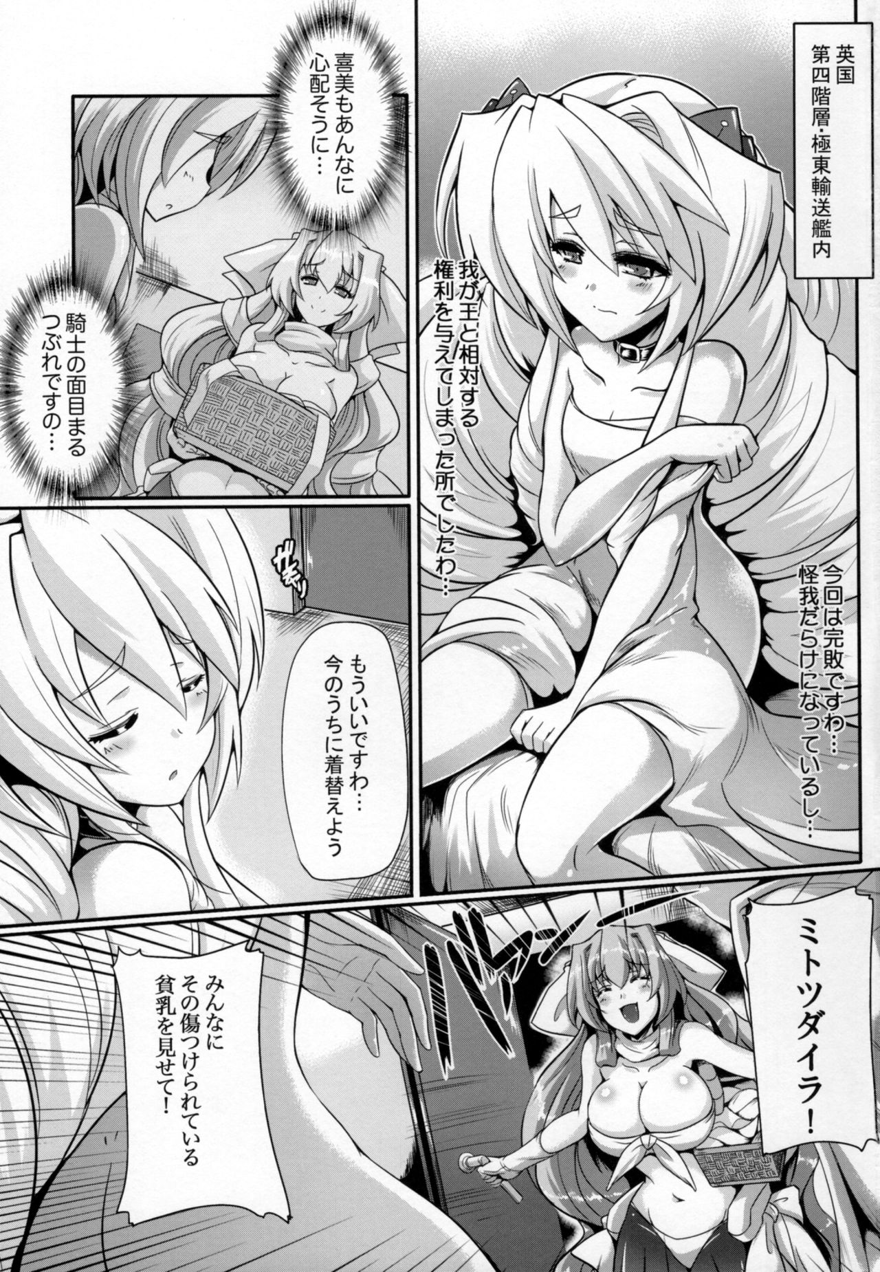 (C84) [Once Only (Nekoi Hikaru)] Hinnyuu Kaihi (Kyoukai Senjou no Horizon) page 4 full