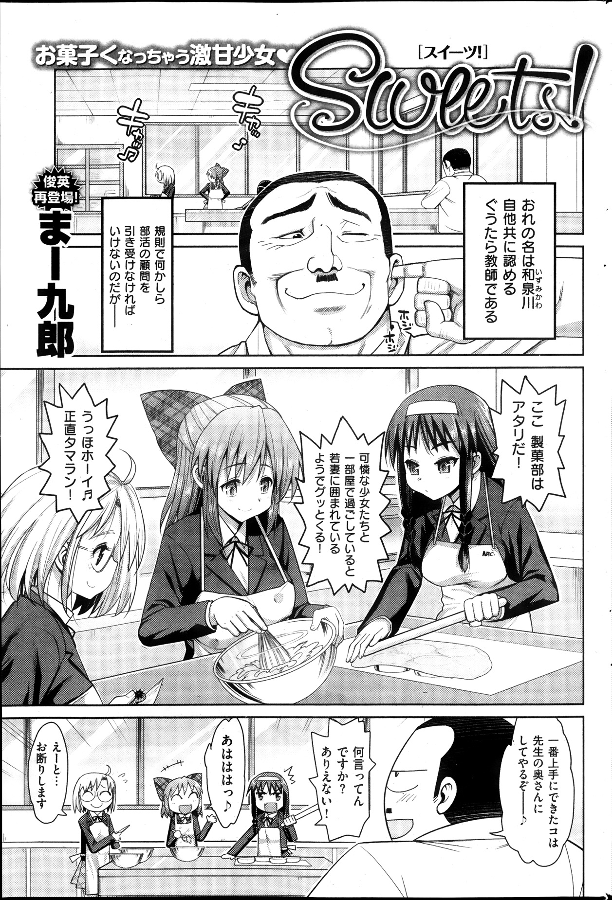 [Ma-kurou] Sweets! Ch. 1-3 page 1 full