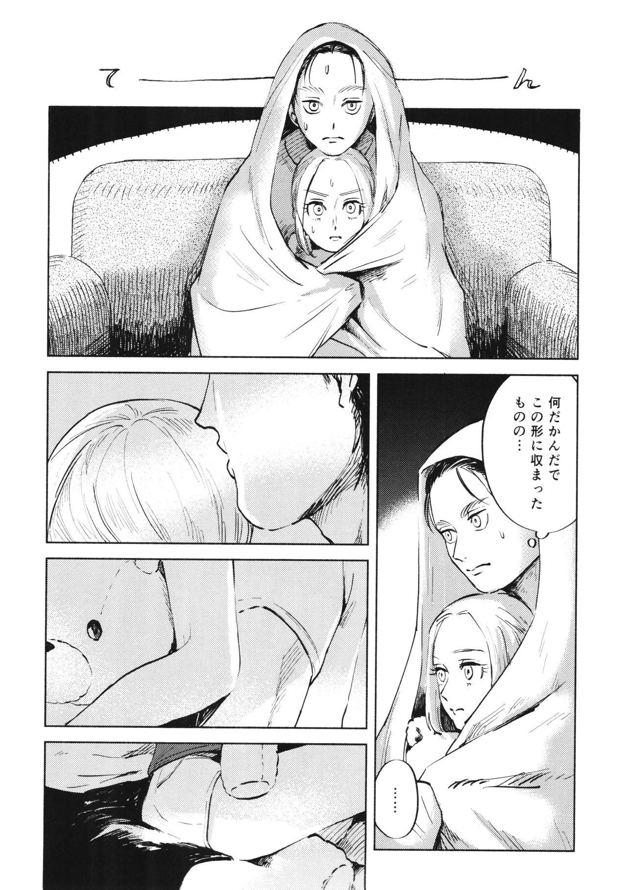 (Dai 25 Kai Hekigai Chousa Haku) [bin (Enko)] Ryuseigun ni Oyasumi (Shingeki no Kyojin) page 21 full