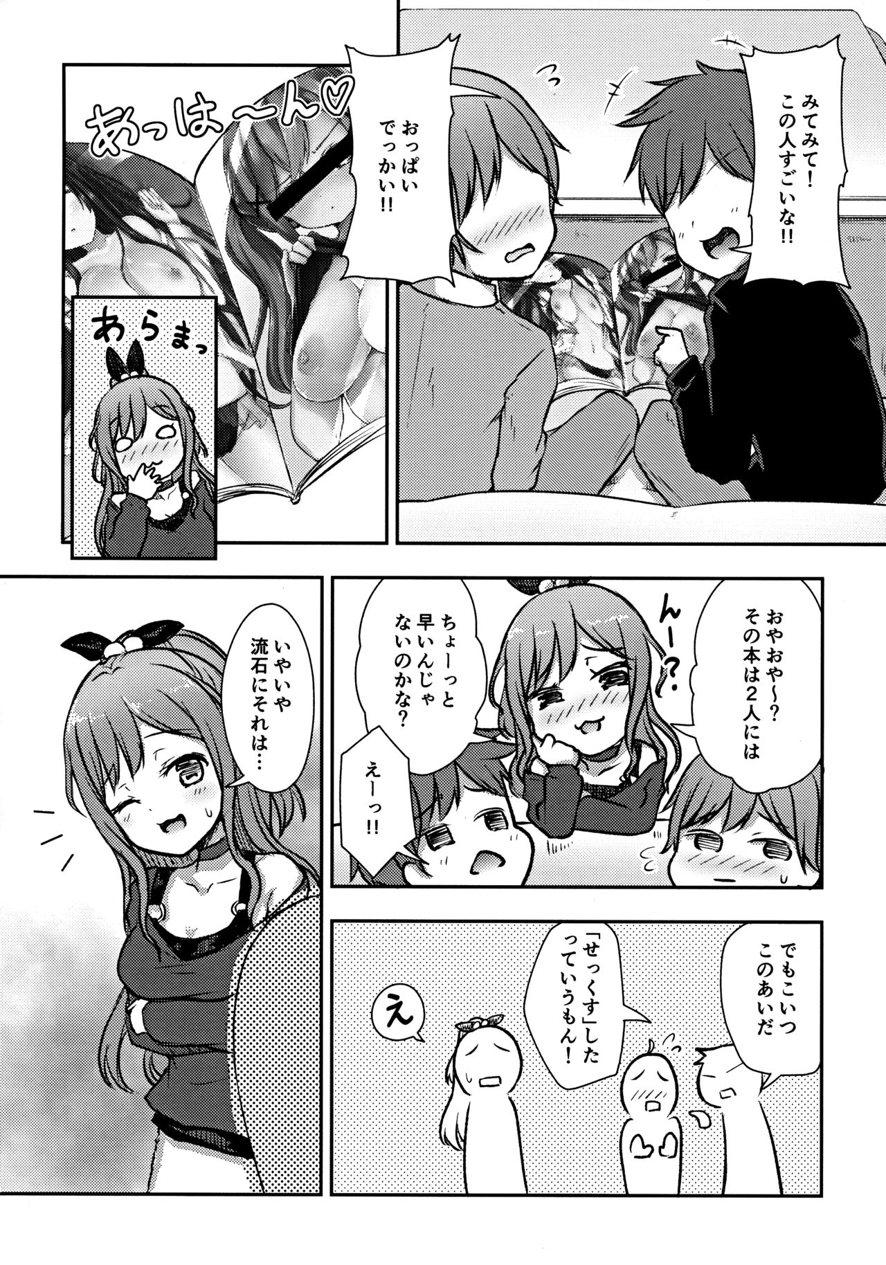 (C97) [Loveolsis (Getsuyou Yasumi.)] Hearty Hybrid Household (BanG Dream!) page 3 full