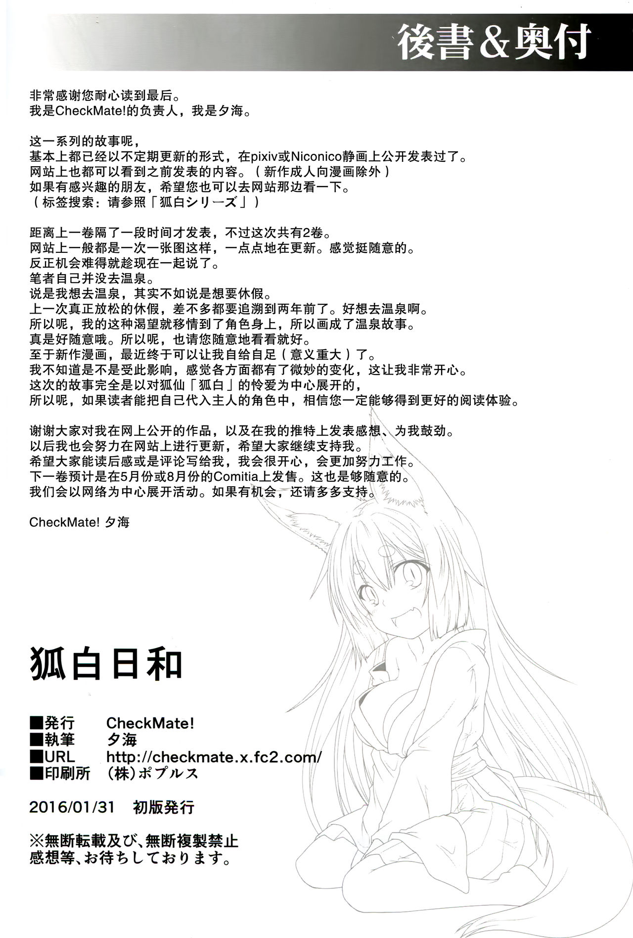 (COMITIA115) [Check Mate! (Yua)] Kohaku Biyori2 [Chinese] [无毒汉化组] page 30 full