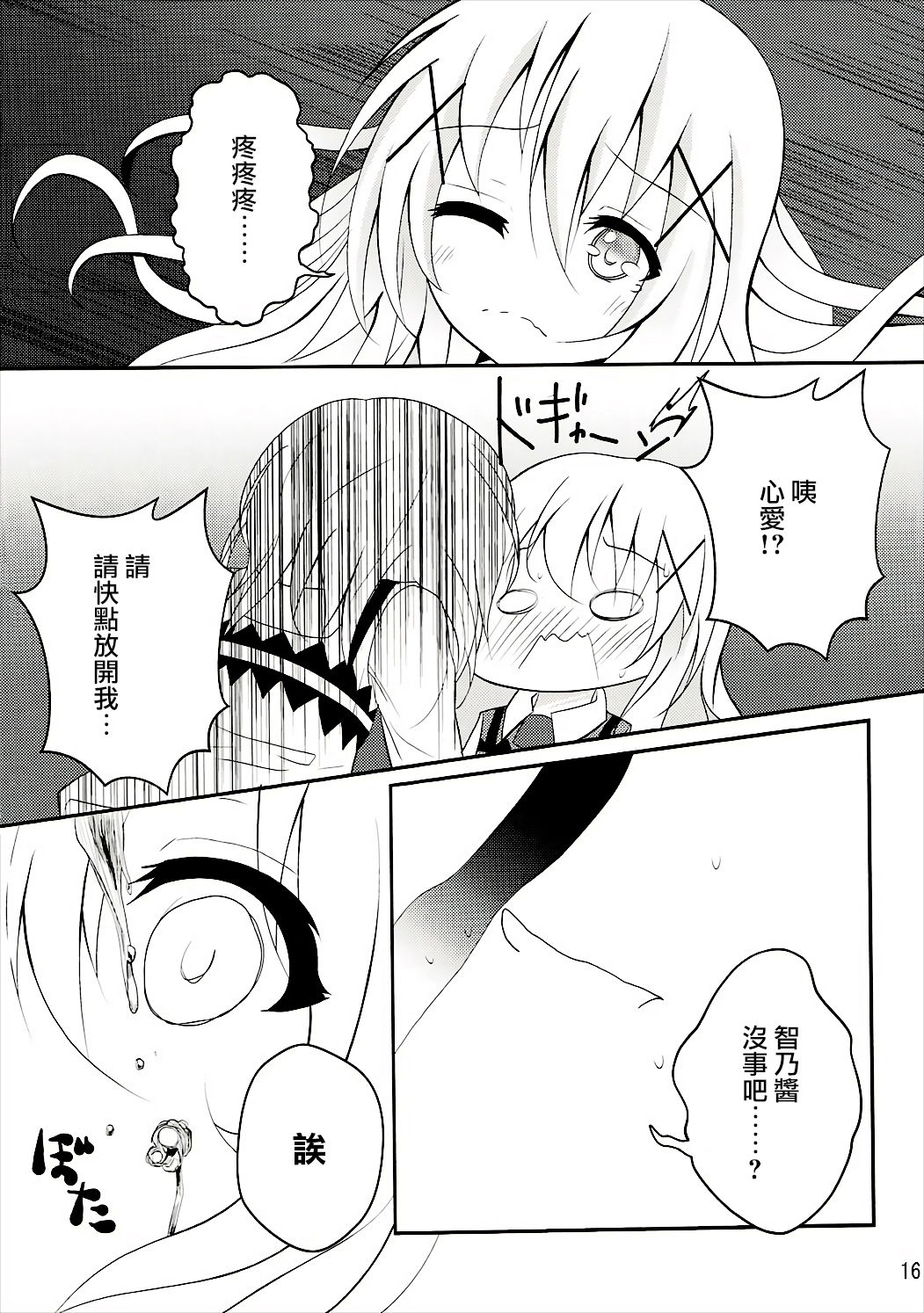 (C91) [namazu-no-ikesu (Namazu)] Down The Rabbit-Hole (Gochuumon wa Usagi desu ka?) [Chinese] [瑞树汉化组] page 17 full