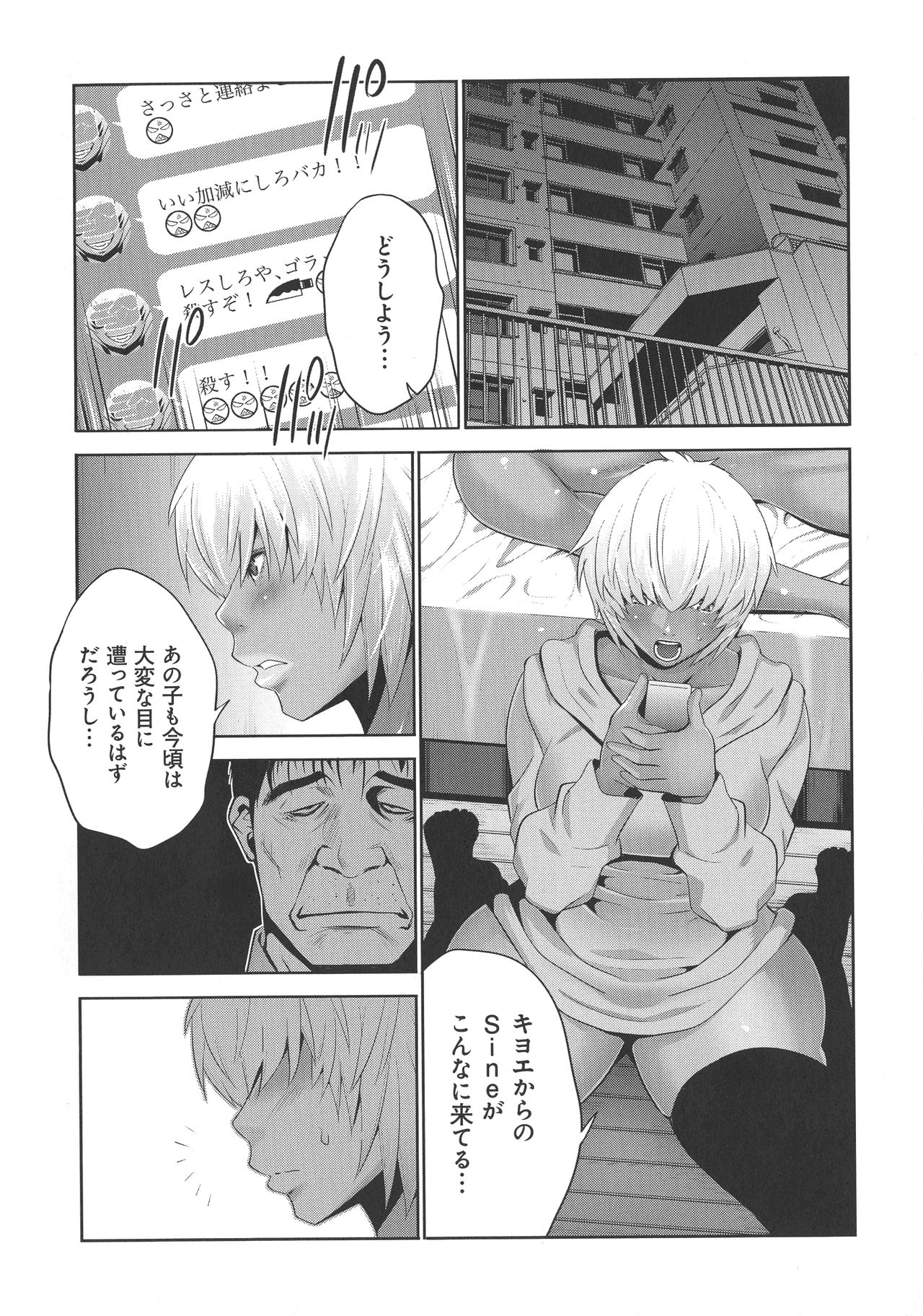 [Aonuma Shizuma] Jimi-gao haha wa Bitchi na Gyaru Musume ni Irekawaru page 99 full