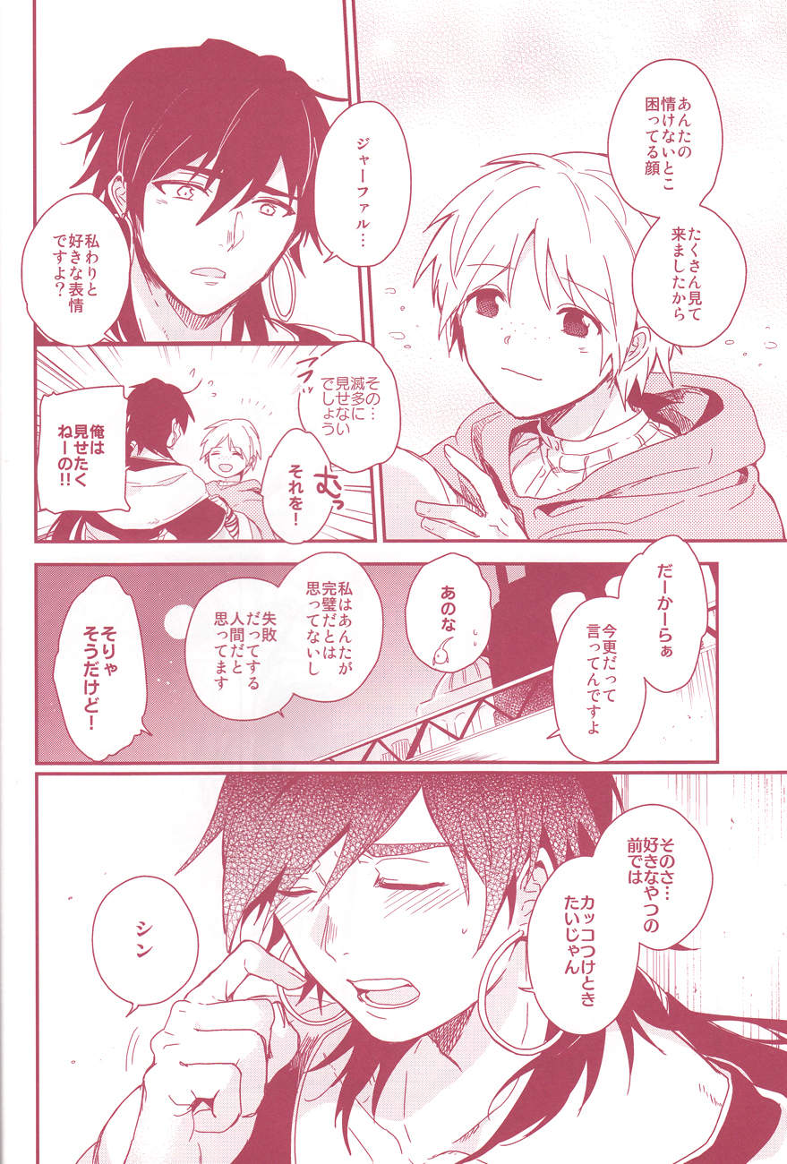 [Gosumura (Achii)] Shoya Shikkaku (Magi) page 18 full