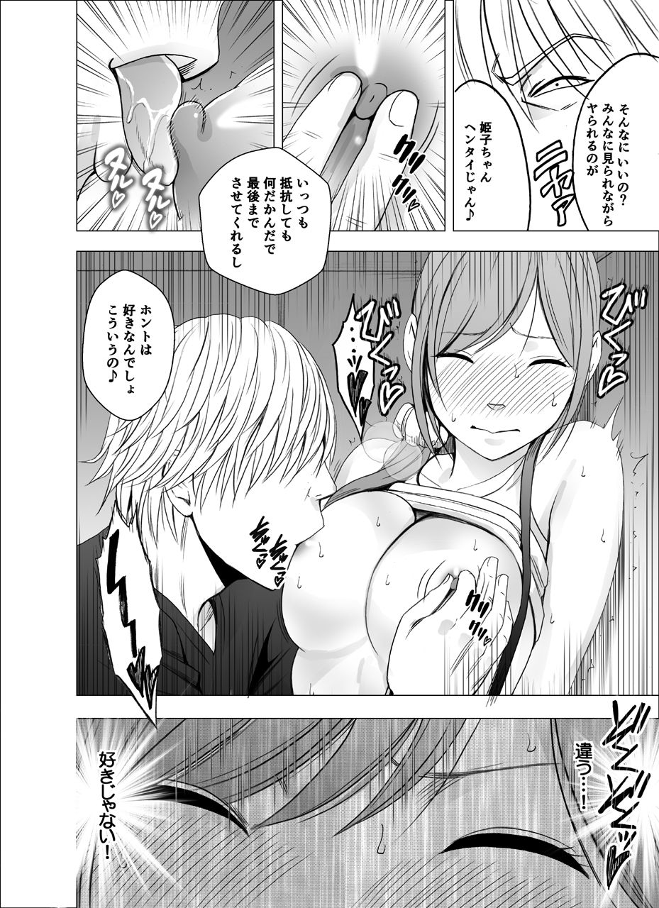 [Crimson] Shinyuu no Kareshi ni Osowarete ~Halloween Hen~ page 17 full