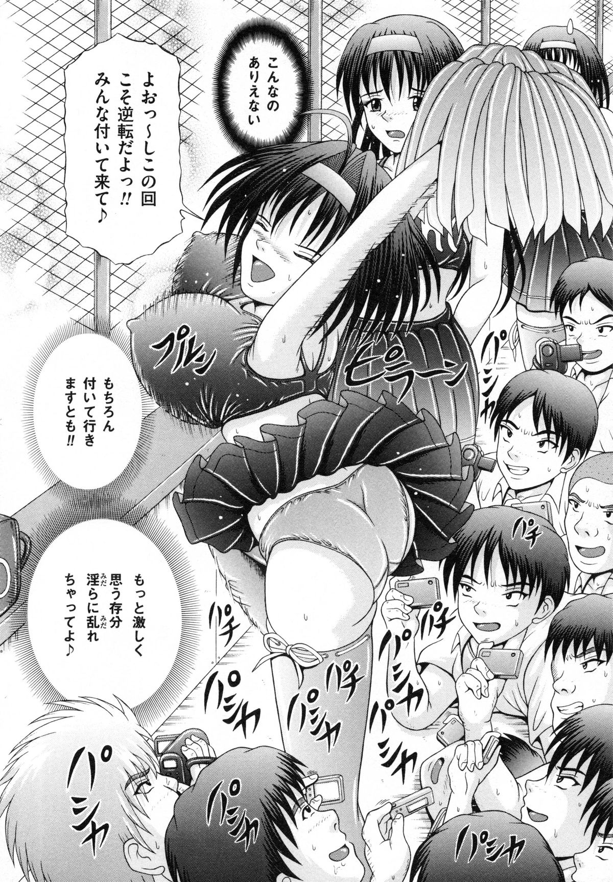 [Suzukuri Ransei] Todokanai Zekkyou - Nicht Erreichen Schreien page 51 full