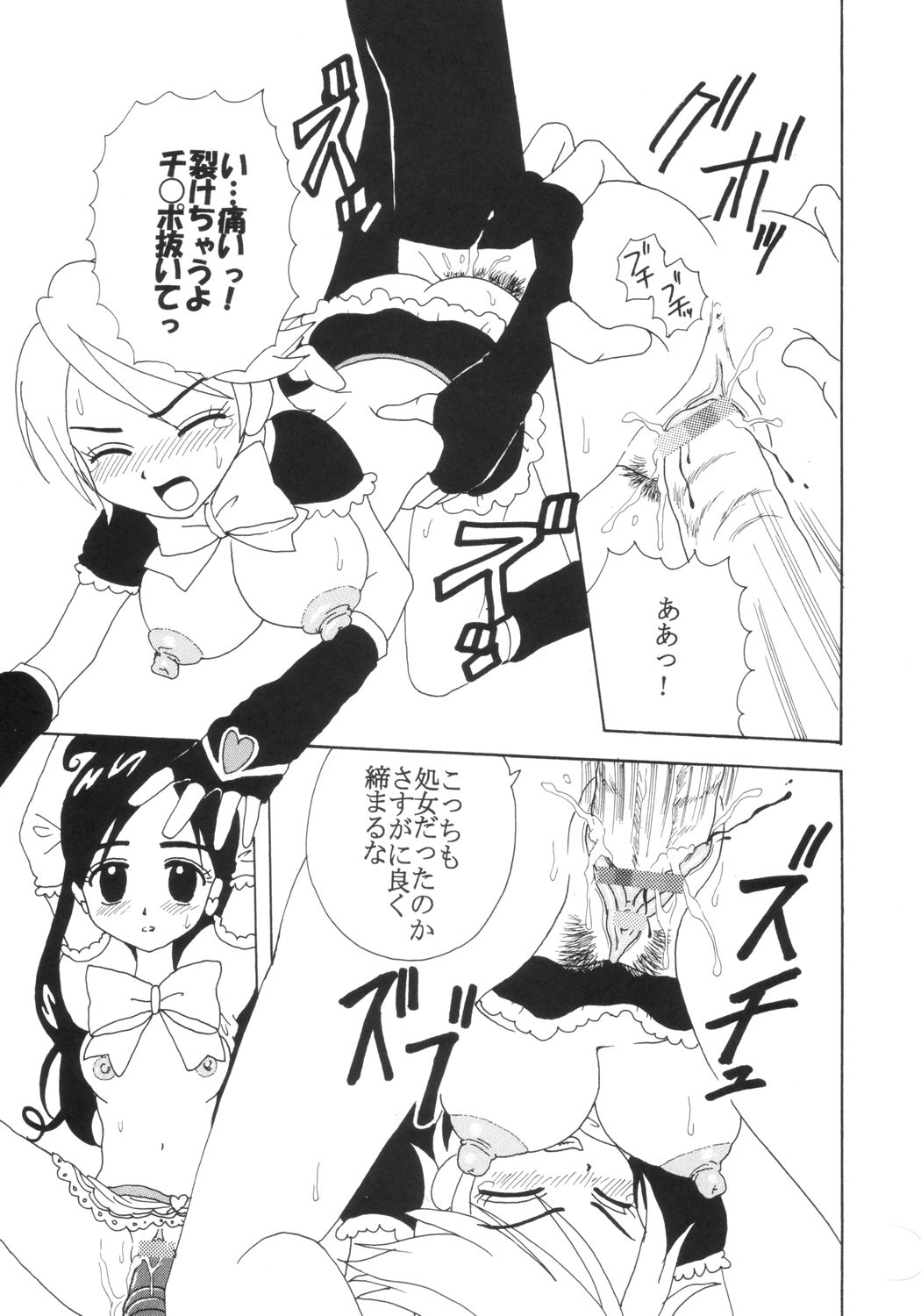 [St. Rio (Kitty)] Purikura Precure Crach (Futari wa Precure) page 30 full