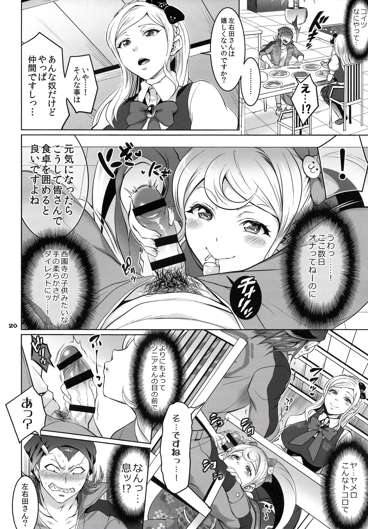 (C86) [Temparing (Tokimachi Eisei)] Gyakushuu! Otoko no Maron 2 (Super Danganronpa 2) page 19 full