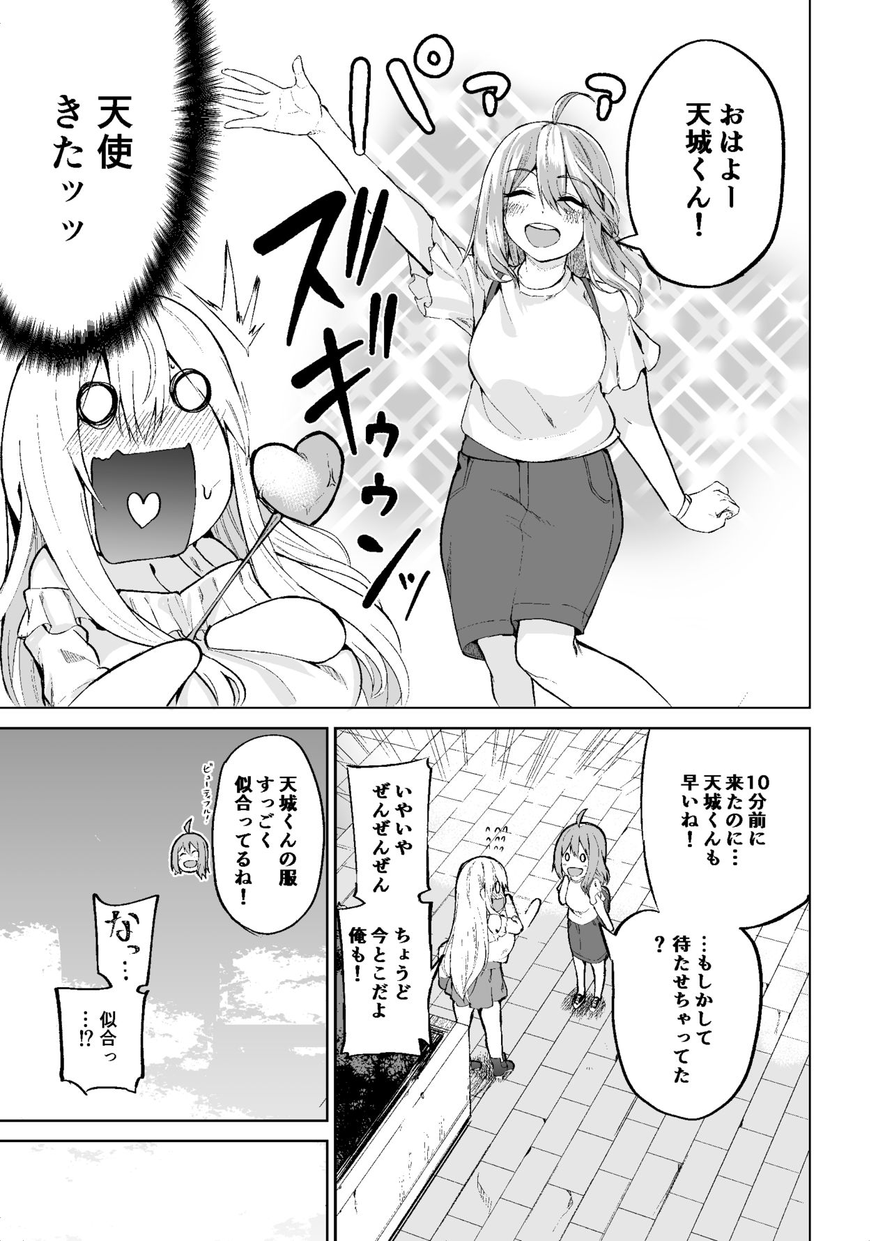 [Wakuseiburo (cup-chan)] TS Musume Kodama-chan no Nichijou Sono 2 [Digital] page 6 full