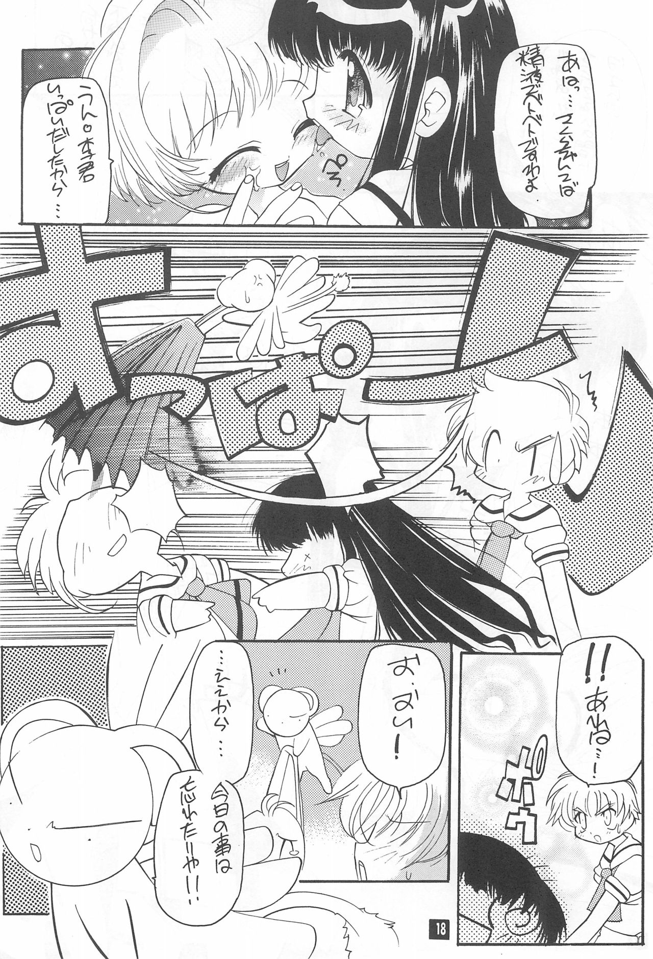 (C55) [Enmaya (Various)] Sakuracchi (Cardcaptor Sakura) page 18 full