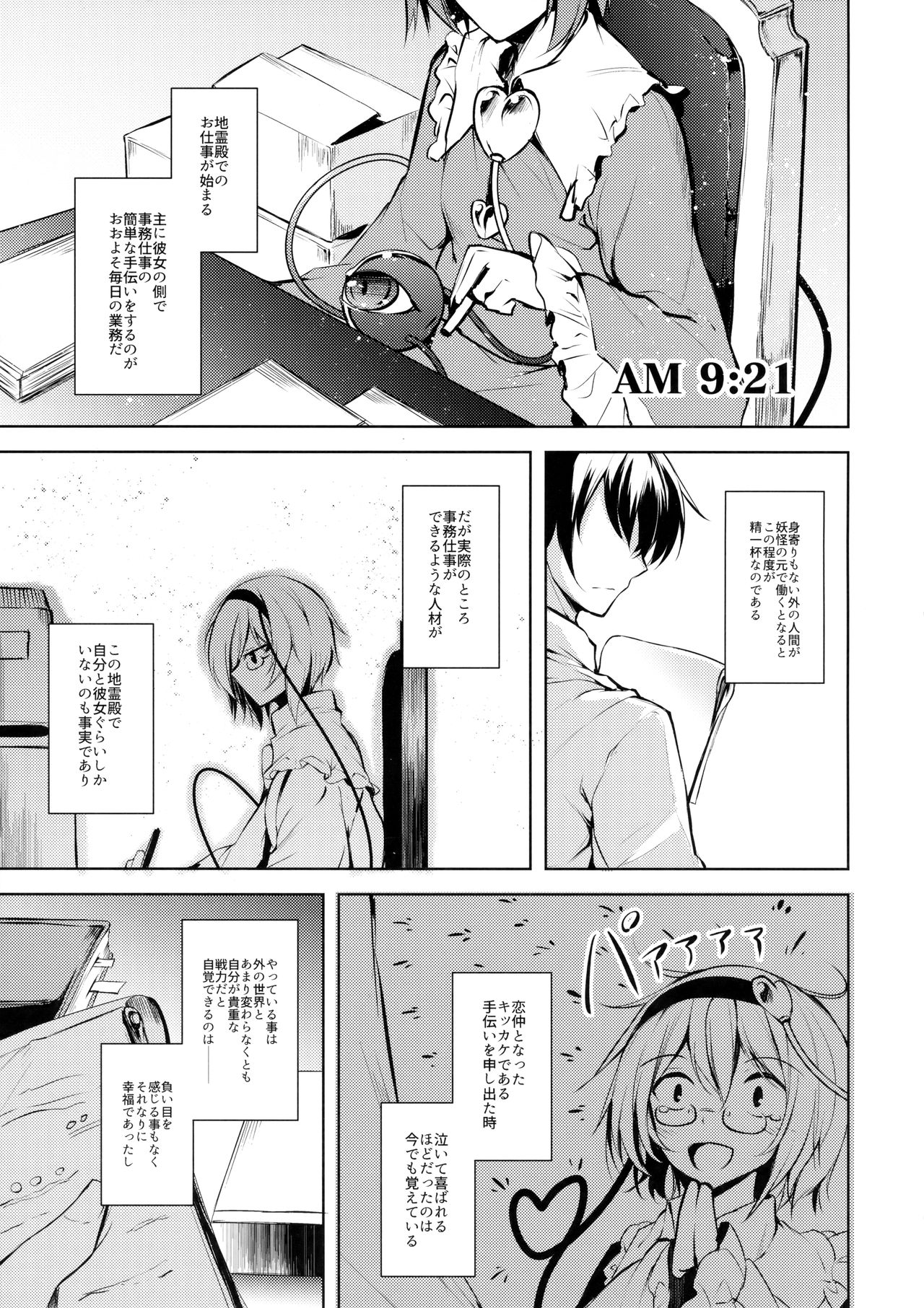 (C93) [Midorineko (Midori)] Komeiji Schedule AM (Touhou Project) page 10 full