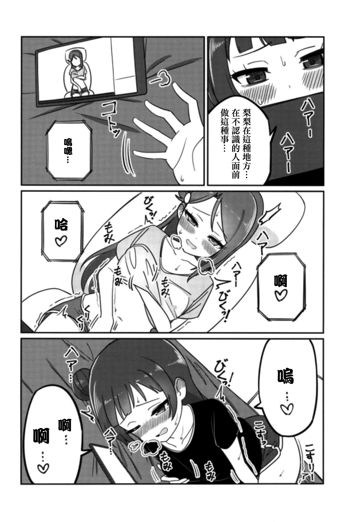 (COMIC1☆12) [Deadnoodles] Shico Rico Douga (Love Live! Sunshine!!)  [Chinese] [沒有漢化] page 14 full