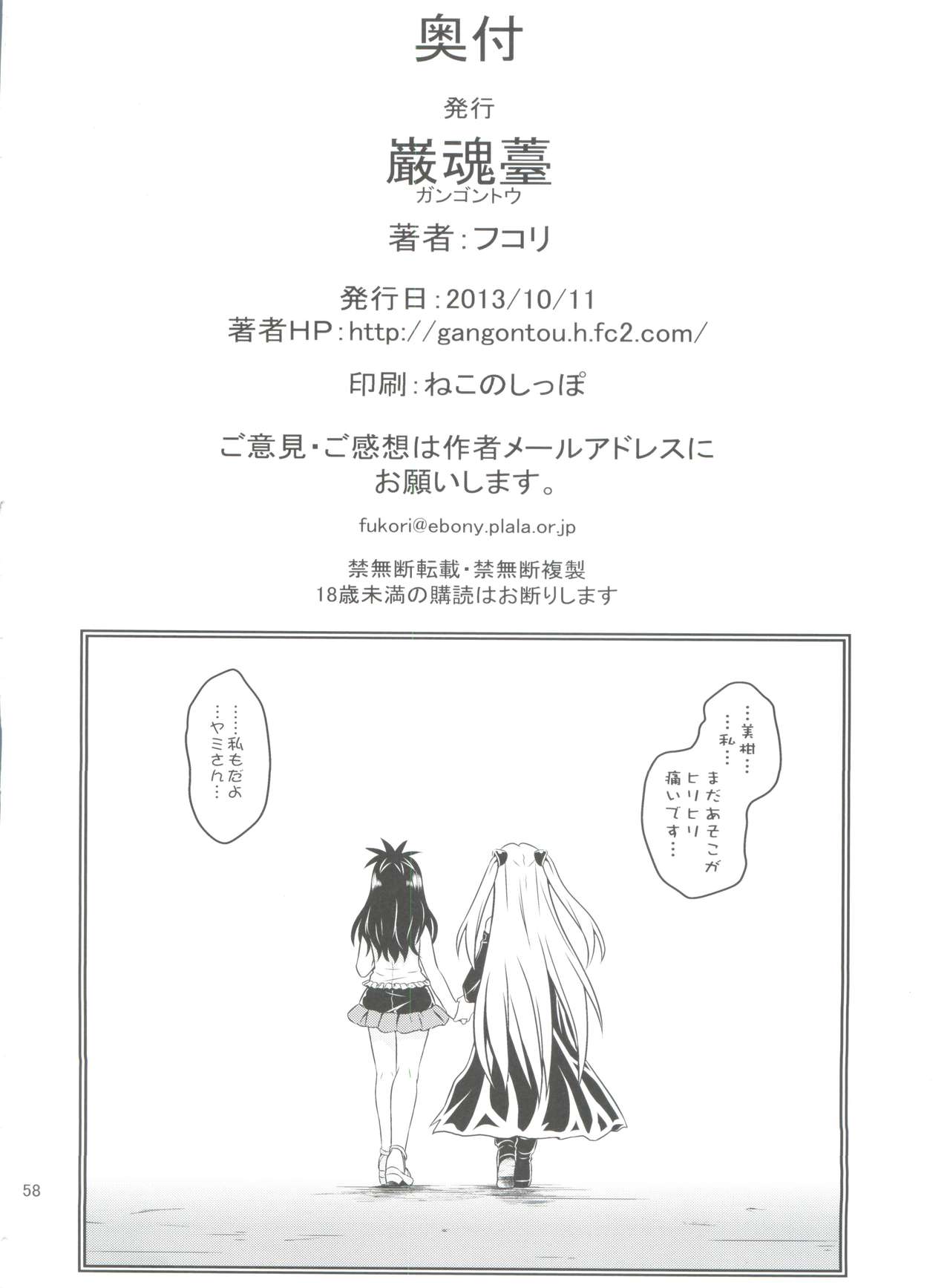 [Gangontou (Fukori)] Anoko-tachi ga Taihen na Koto ni Nattemasu 5 (To LOVE-Ru) page 58 full