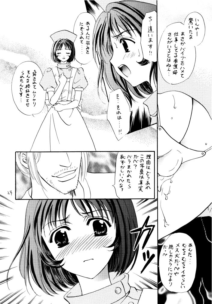 [Takara no Suzunari (Fujiya Yoshiko, Kouno Yukiyo)] Mado no Tomo 4 gou (Yakin Byoutou) page 23 full