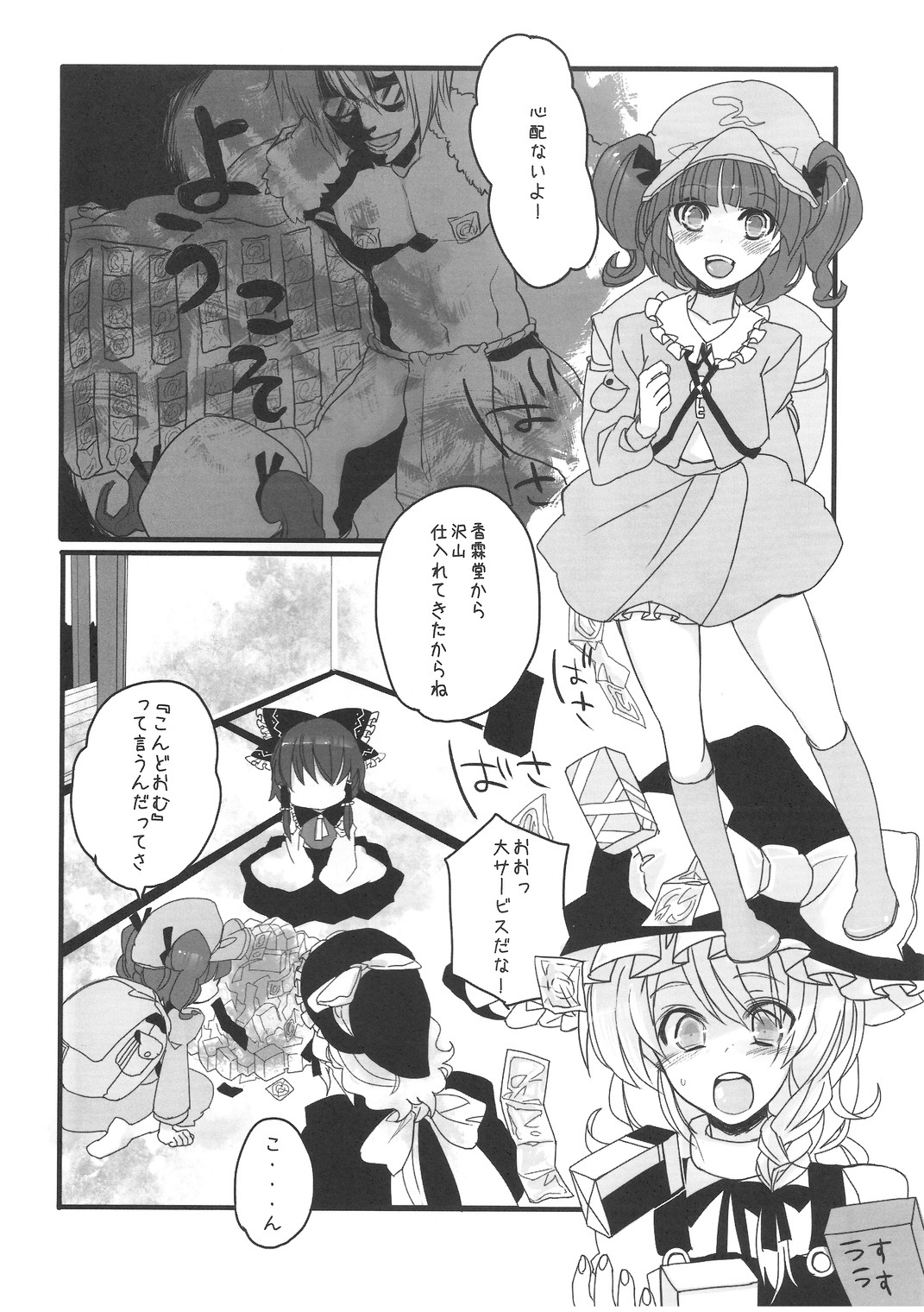 (C75) [Fuguri (Yone)] Sakku no Machi (Touhou Project) page 3 full