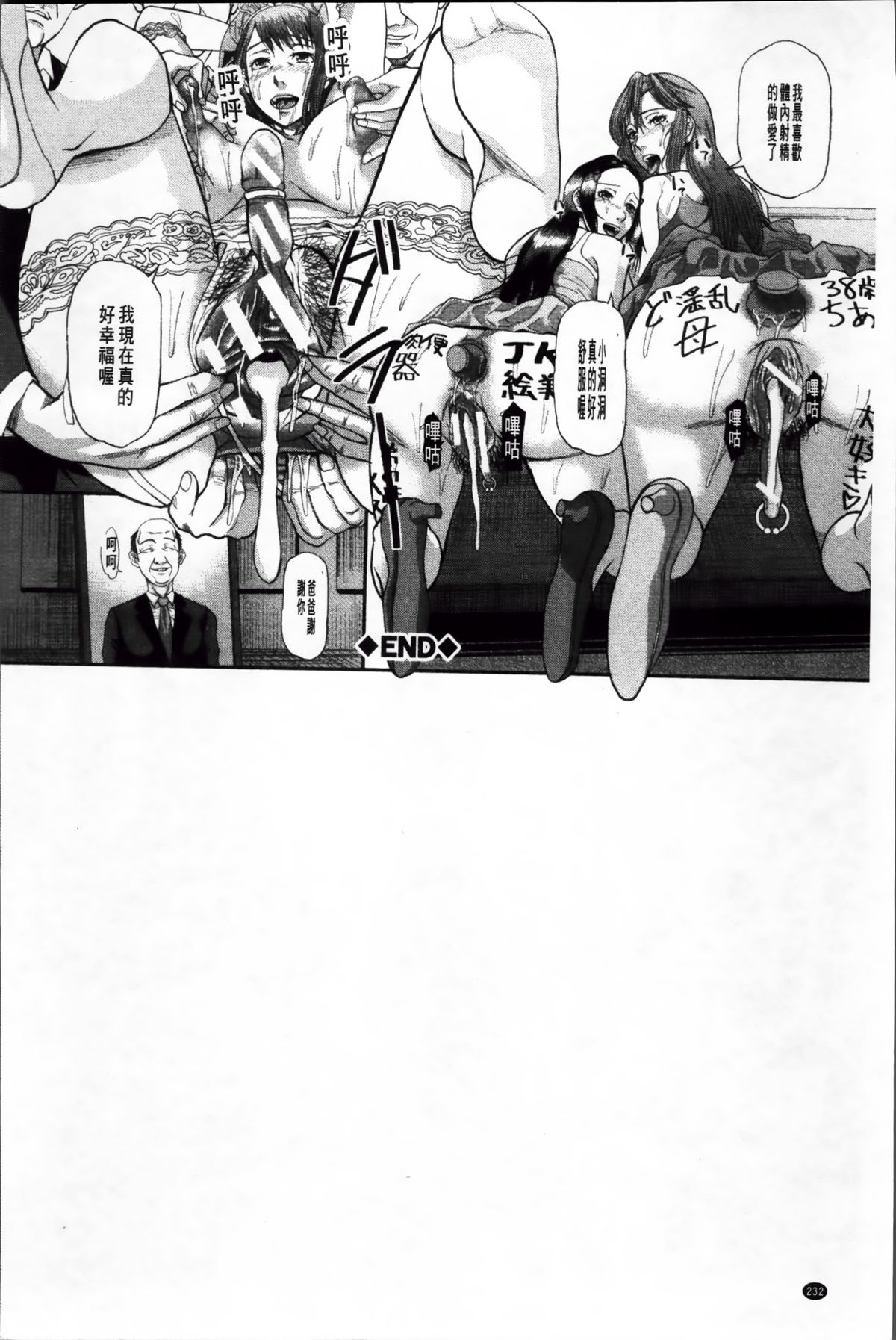 [Honebuto Danshaku] Onna Jigoku Niku no Tsubo~Hentai Rui Inran Ka Mesu Buta Ichidaiki~ | 女地獄、肉之壺 ~変態類淫乱科淫母豬一代記~ [Chinese] page 236 full