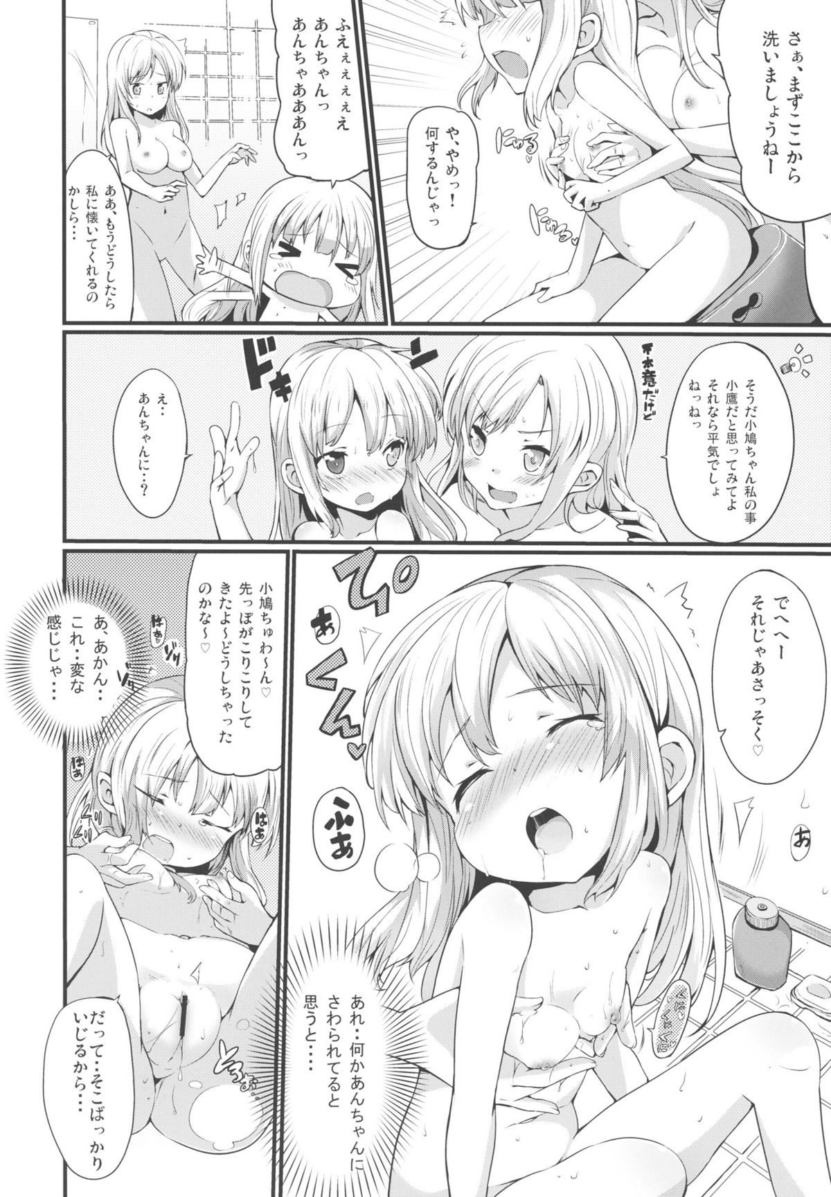 (C80) [YASUDANCHI (YASUDA)] KOBATO CHUIHOU! (Boku wa Tomodachi ga Sukunai) page 21 full