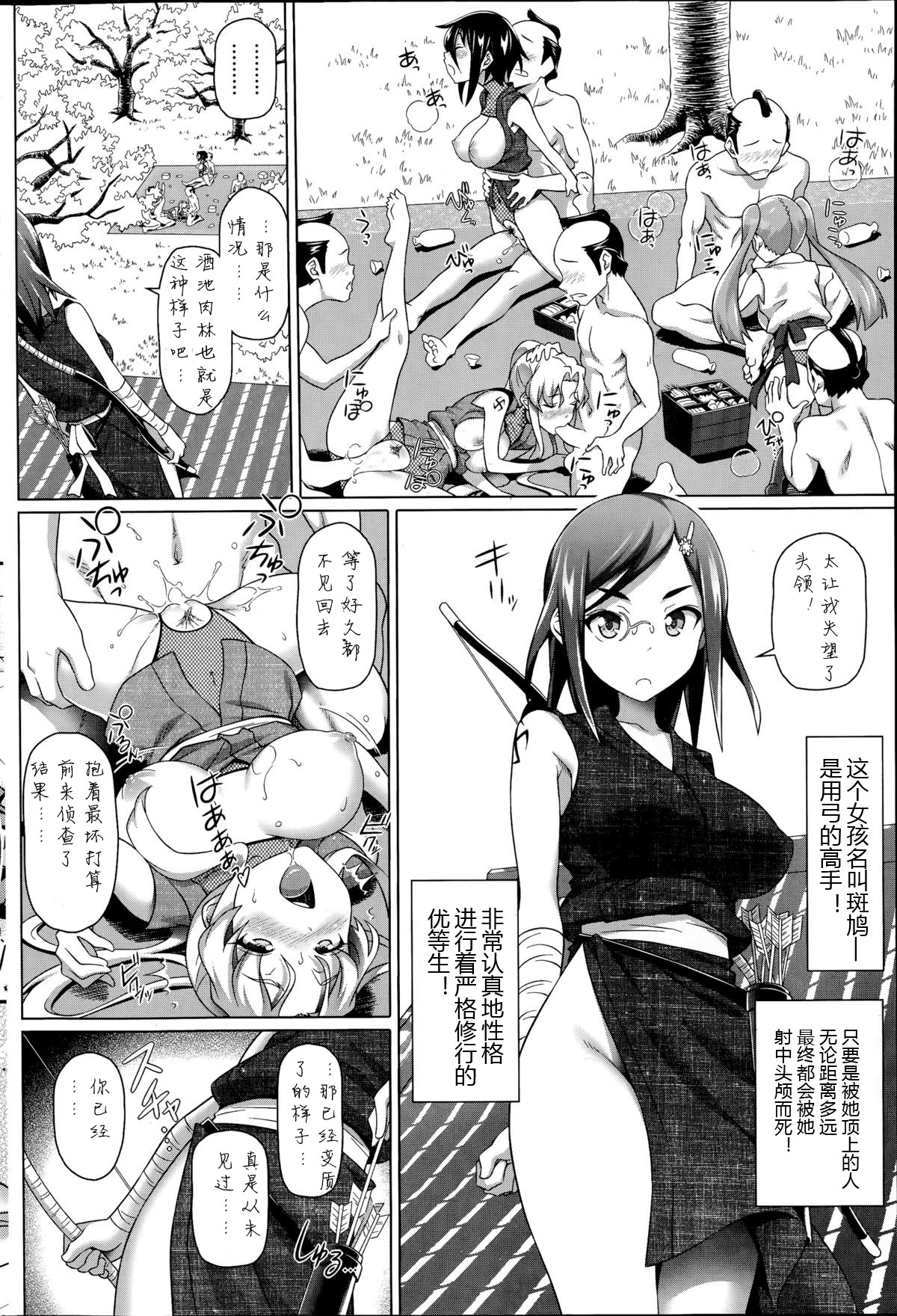 [Shirano Jin] Imaichi! Kunoichi [Chinese] [silent_aoi个人汉化] page 37 full