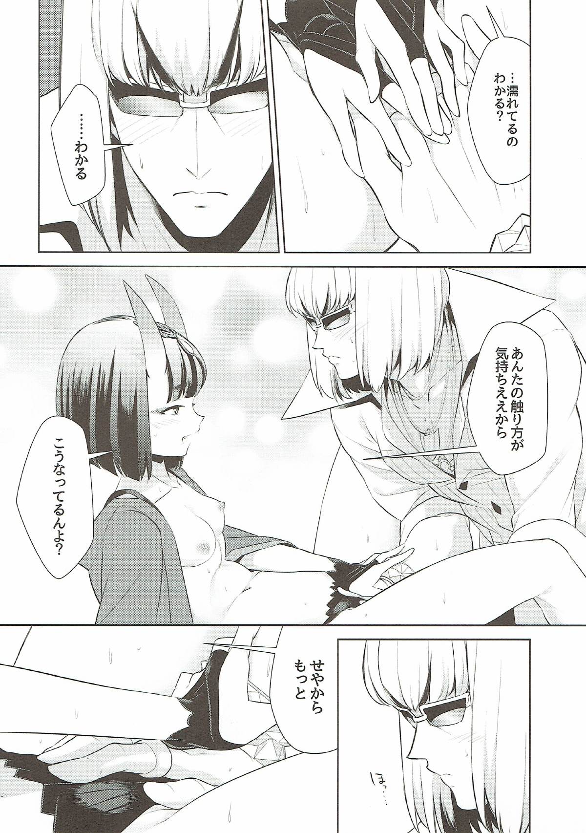 (C91) [BEAR-BEAR (Shiroku Mako)] Shuten-chan wa Semeraretai (Fate/Grand Order) page 17 full