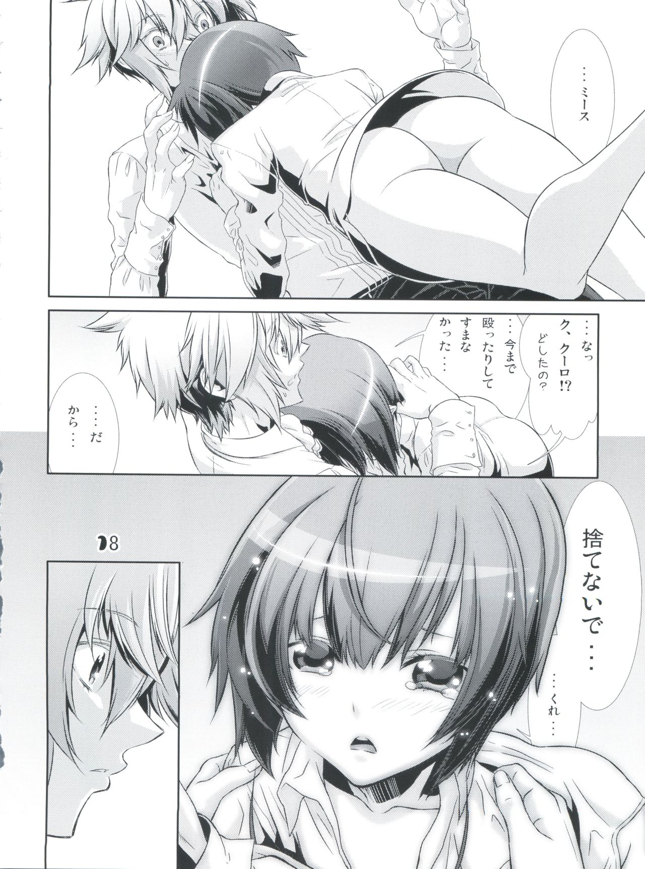 (C77) [Cafe Unlimited (Hiiragi Masaki)] Shounen Maid Kuro-kun ~Ninshin Hen~ page 17 full