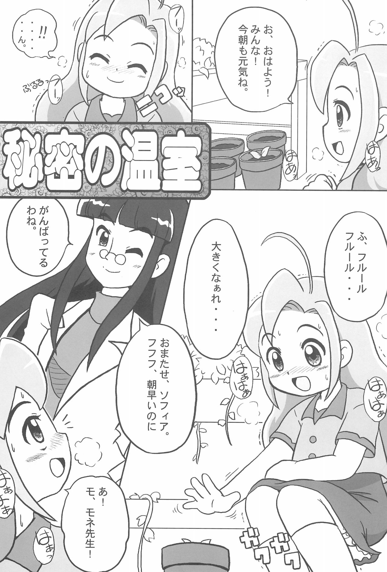 (Puniket 19) [Lilies House (Osanayuri Maribe, Juni)] Fleur Fleur (Sugarbunnies) page 15 full