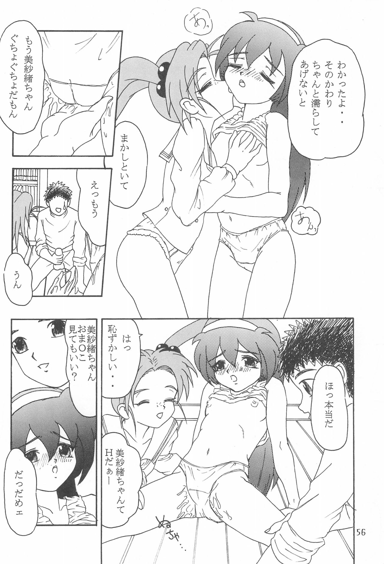 (C50) [Circle Heron (Aki Haruka)] Magewappa 5 (Pretty Sammy) page 58 full
