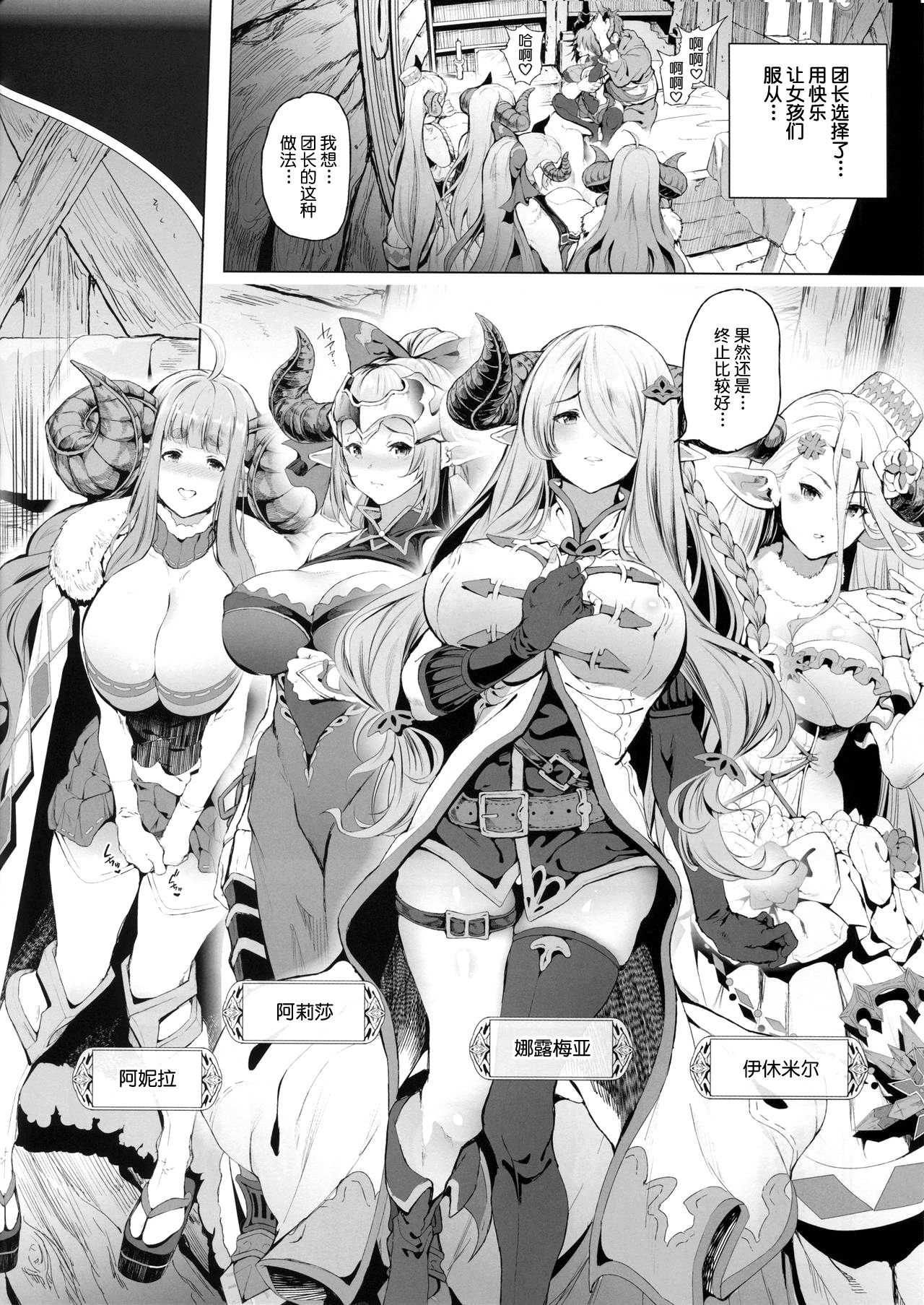 (C91) [viento campanilla (Suzuhane Suzu)] Zenkuu Saikyou Dosukebe Kimomen Kuzu Kikuushi Gran-kun no Mesu Draph Toumetsusen (Granblue Fantasy) [Chinese] [不咕鸟汉化组] page 4 full