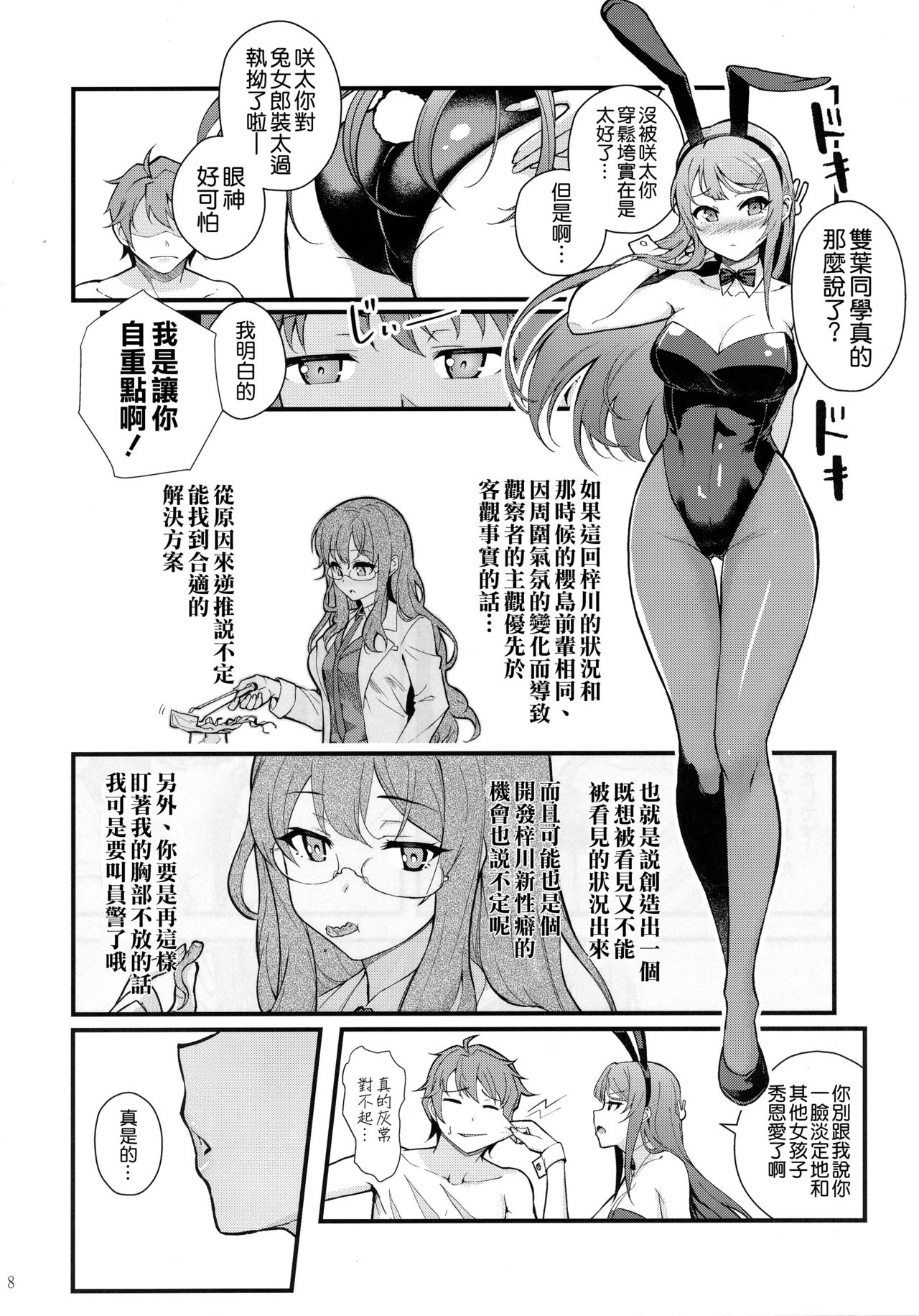 (C95) [Kayoudou (shouka)] Bunny Lovers (Seishun Buta Yarou wa Bunny Girl Senpai no Yume o Minai) [Chinese] [空気系☆漢化] page 10 full