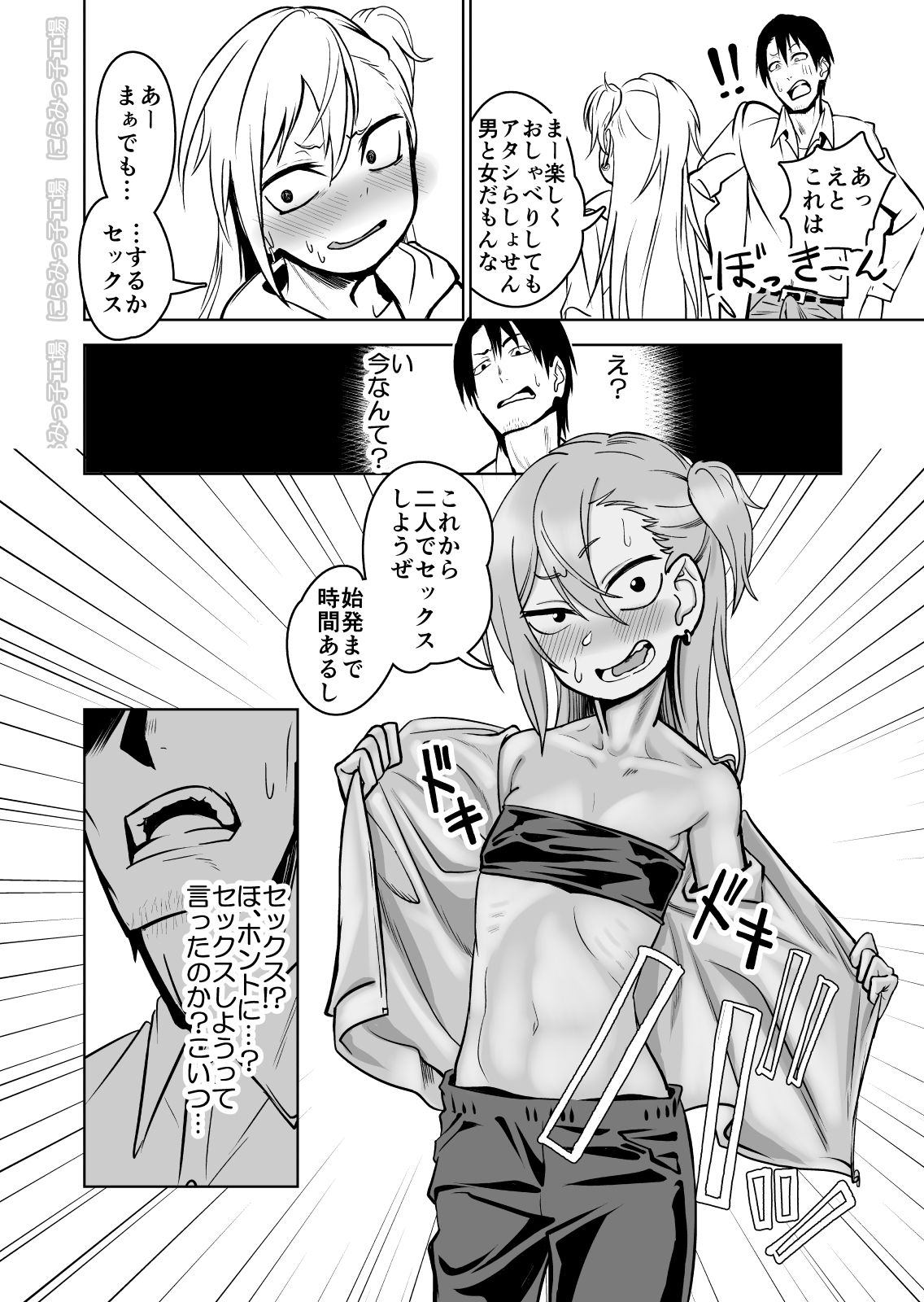 [Niramikko Koujou] Kinpatsu Yancha-kei na Kanojo to no Kurashikata Saenai Seinen ga Junjou Yankee to Deatta Sono Hi ni Sex & Kekkon Shichau Ohanashi [Digital] page 8 full