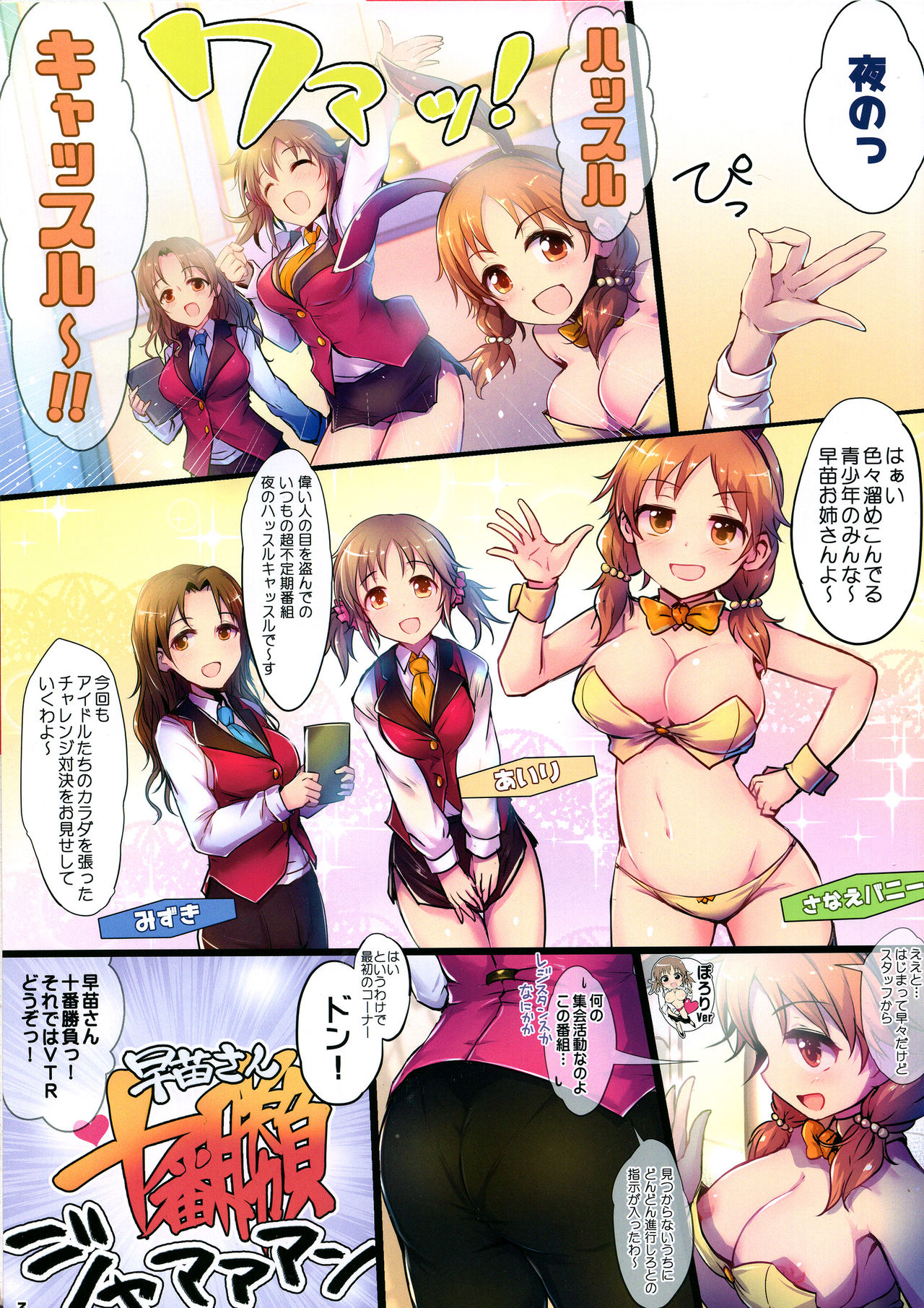 (C91) [A Color Summoner (Kara)] Yoru no Hustle Castle! (THE IDOLM@STER CINDERELLA GIRLS) page 3 full