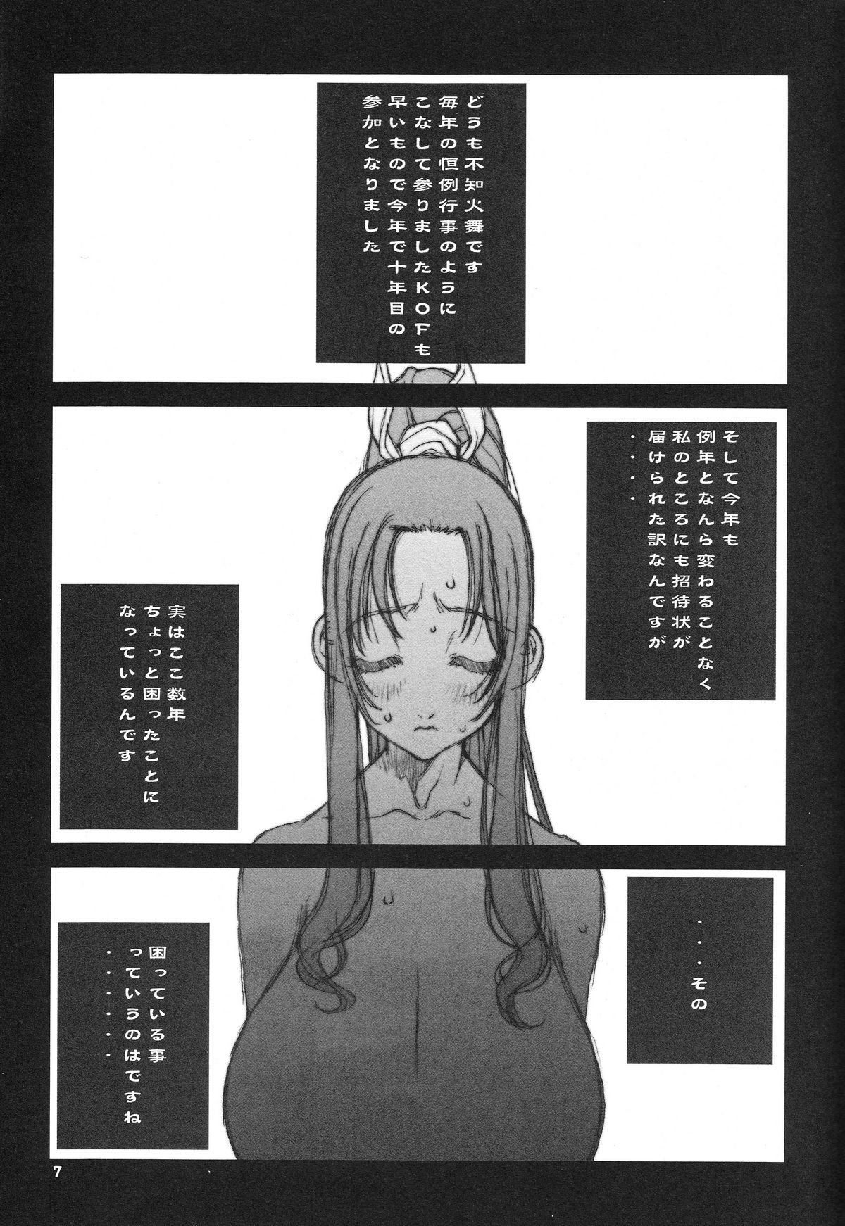 [P-collection (nori-haru)] Shiranui (Various) page 8 full