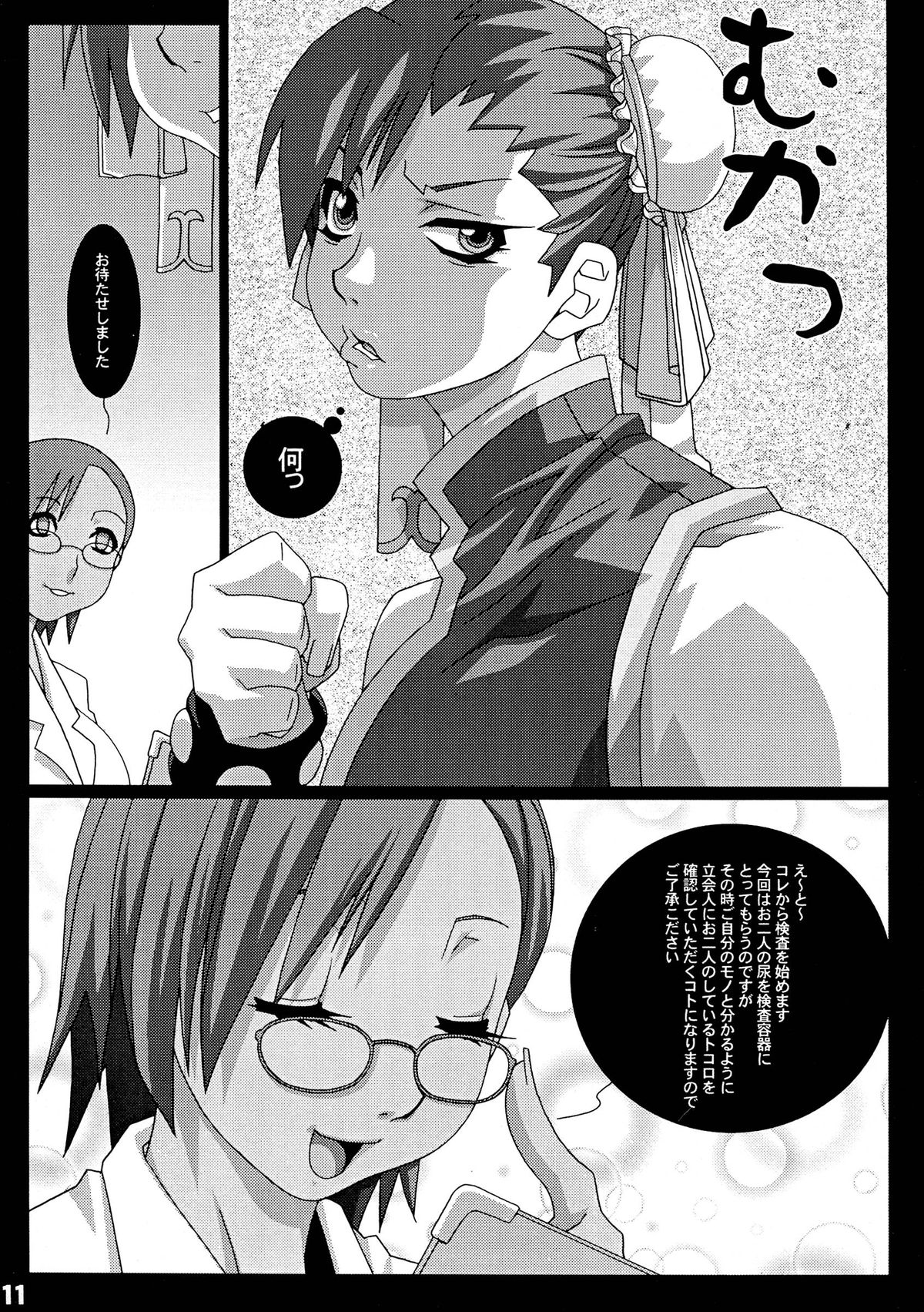 (C67) [Koutarou With T (Koutarou, Oyama Yasunaga, Tecchan)] GIRL POWER vol.20 (CAPCOM) page 11 full