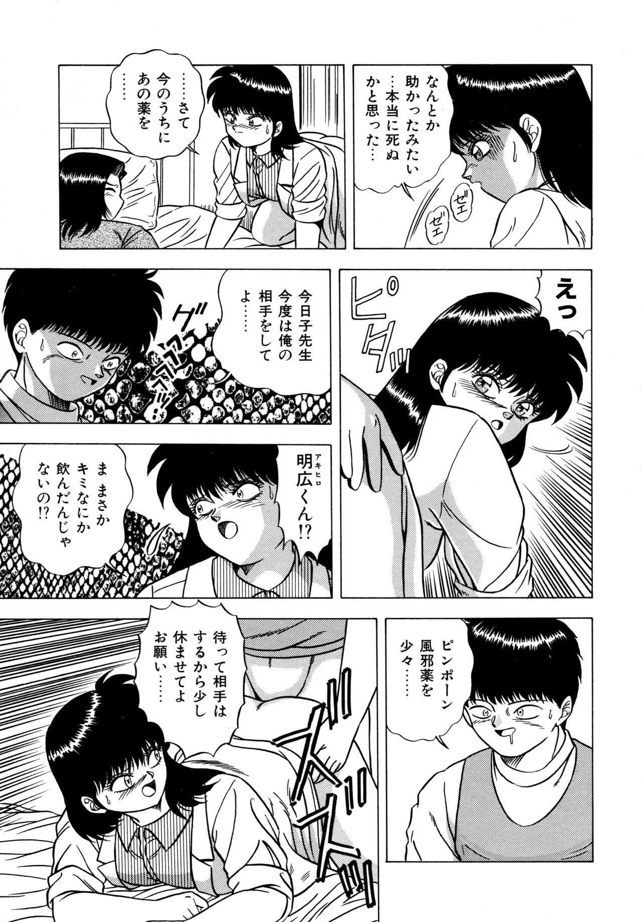 [Matsumoto Hikaru] Momoiro Dream page 160 full