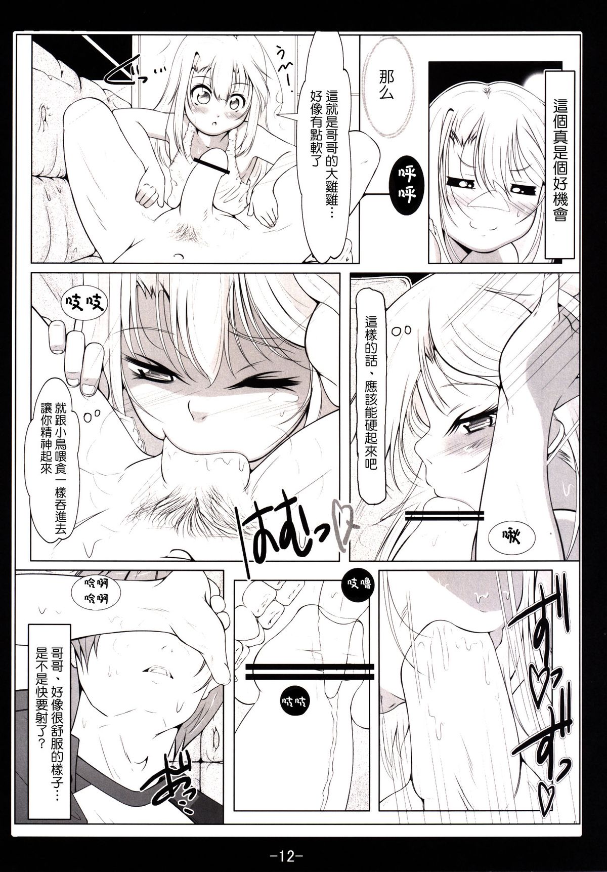 [Tohgoo (Fuyutugu)] Kuro to Illya no KOUkan Kyouyuu (Fate/kaleid liner Prisma Illya) [Chinese] [CE家族社] [Digital] page 14 full