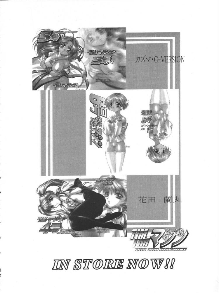 [TIMTIM MACHINE (Hanada Ranmaru, Kazuma G-Version)] TIMTIM MACHINE 13 Gou (Sakura Taisen) page 31 full