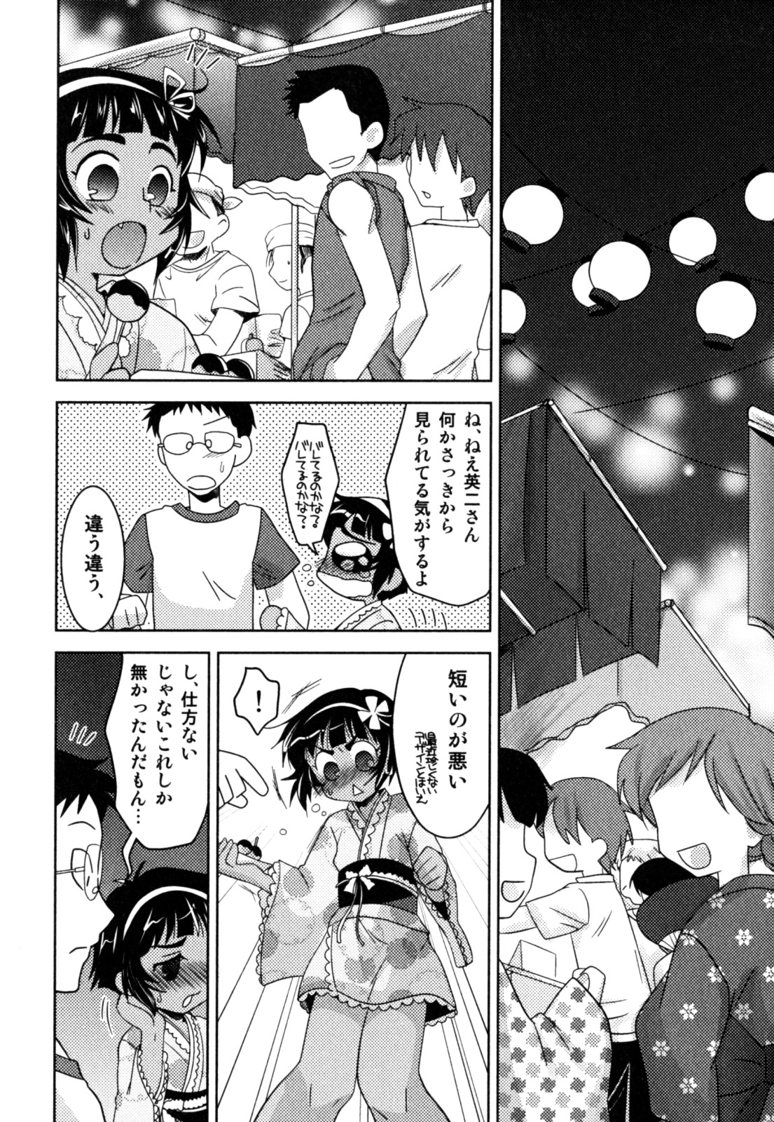 [Akari Seisuke] Akarui Otoko no Ko Keikaku page 30 full