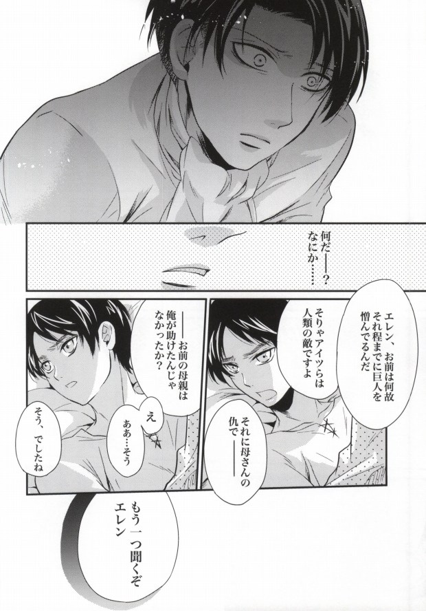 (CCOsaka100) [Makkurona (Makkuro)] Honeymoon escape (Shingeki no Kyojin) page 24 full