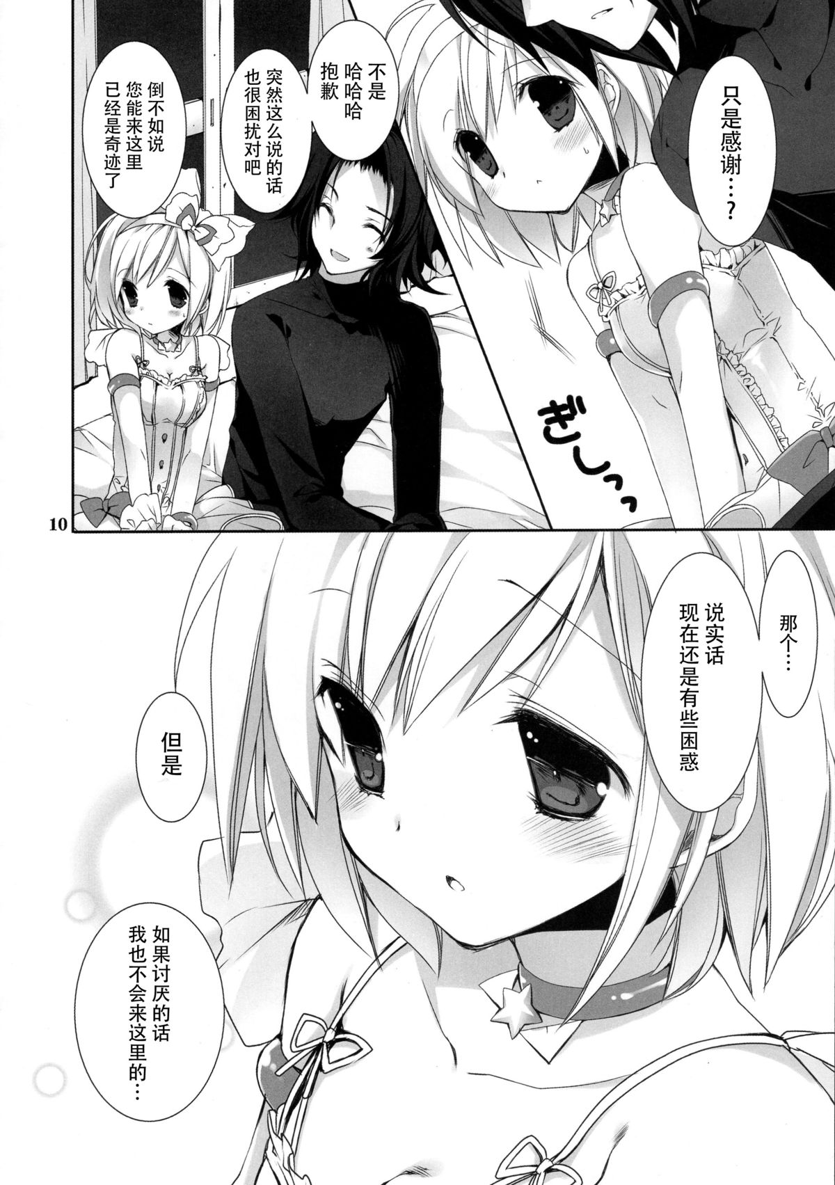 (C89) [Takanaedoko (Takanae Kyourin)] Omoide o Kudasai (Granblue Fantasy) [Chinese] [脸肿汉化组] page 11 full
